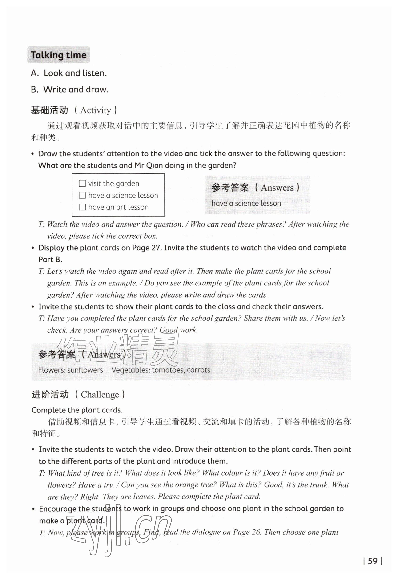 2026年教材课本三年级英语上册沪教版五四制&nbsp;参考答案第59页