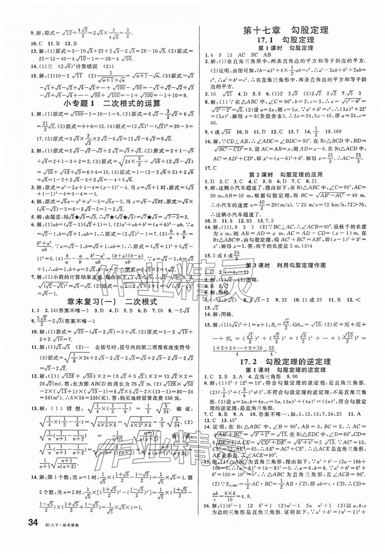 2025年名校课堂八年级数学下册人教版&nbsp;第2页