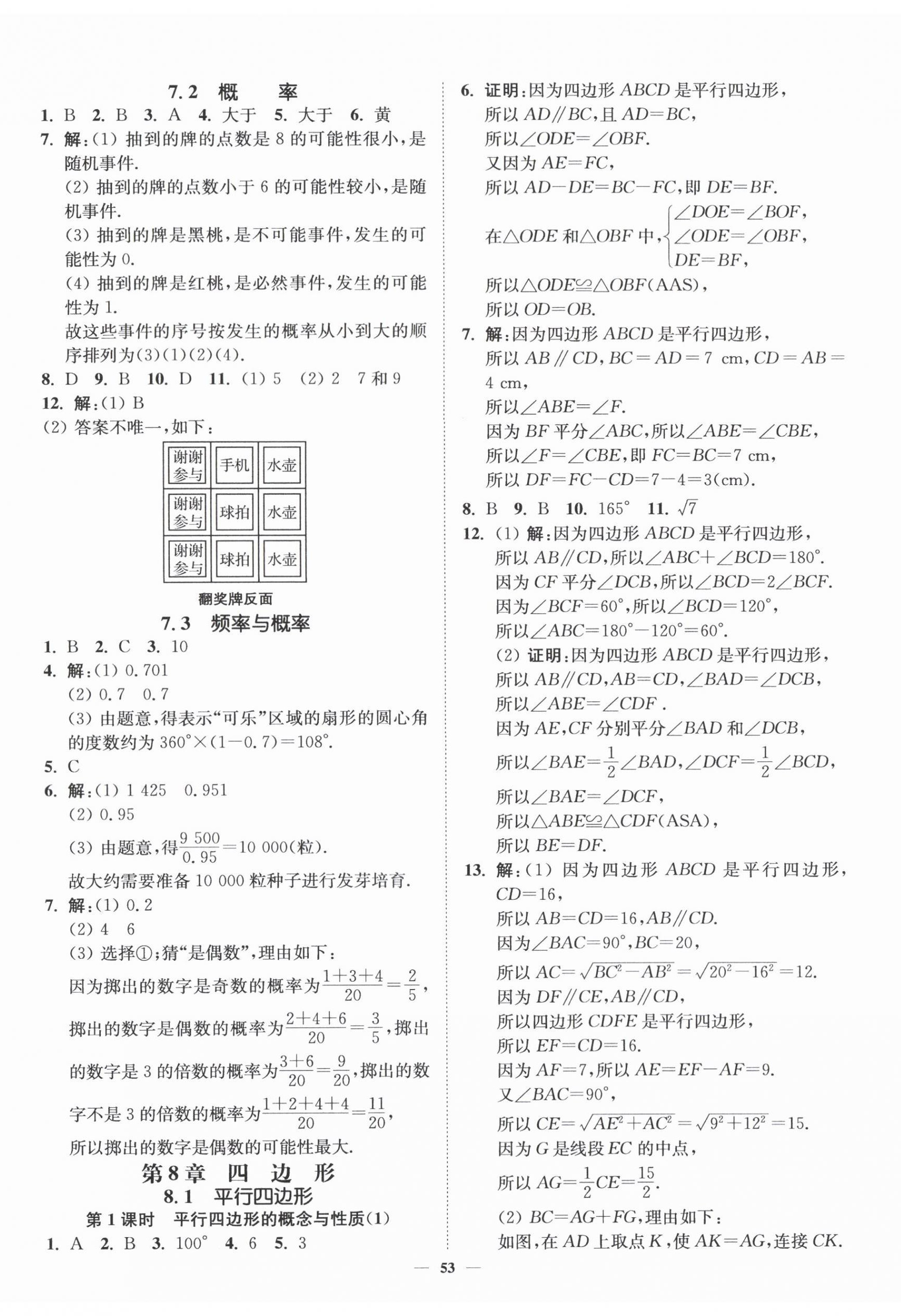 2026年南通小题课时作业本八年级数学下册苏科版&nbsp;参考答案第5页