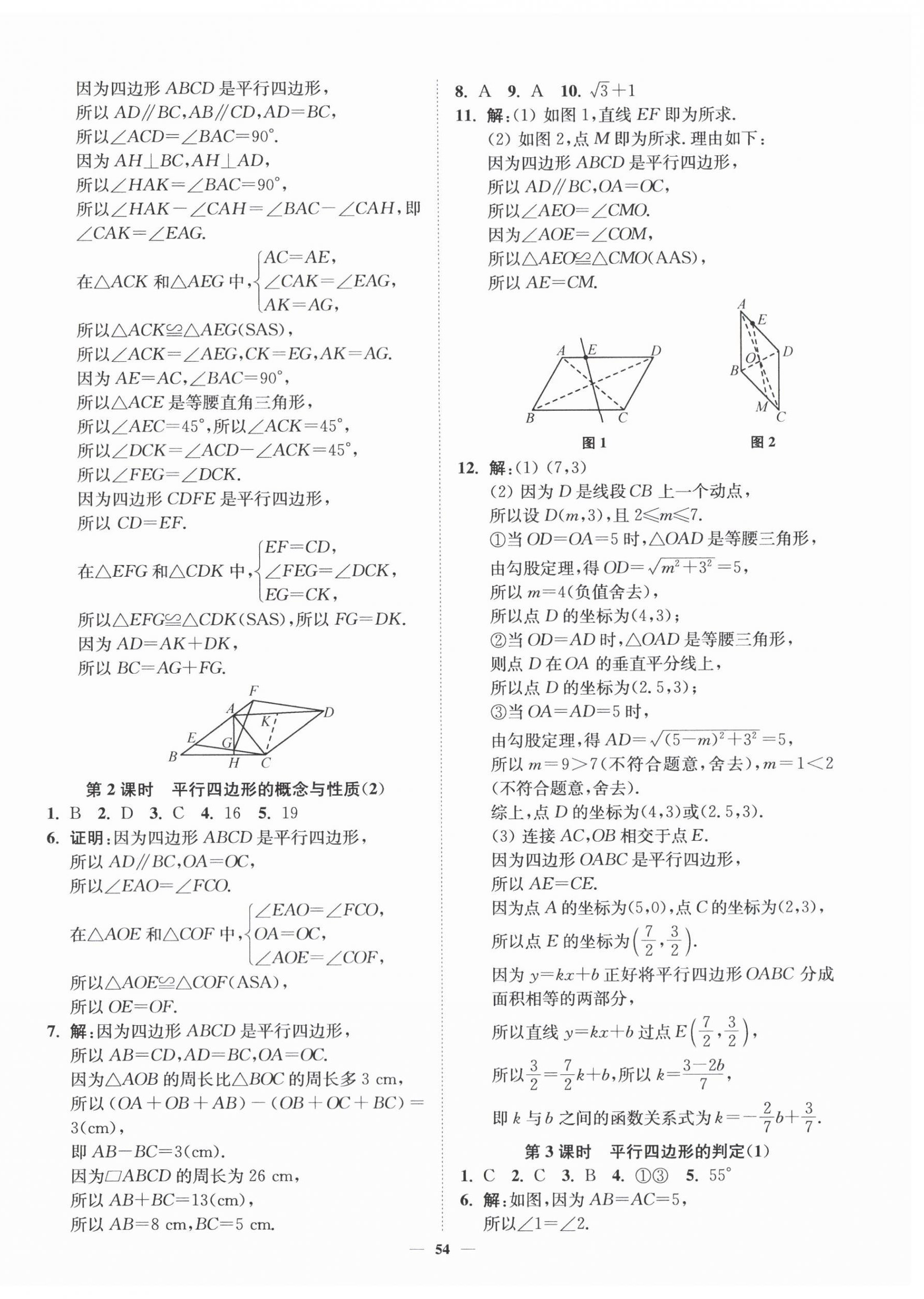 2026年南通小题课时作业本八年级数学下册苏科版&nbsp;参考答案第6页