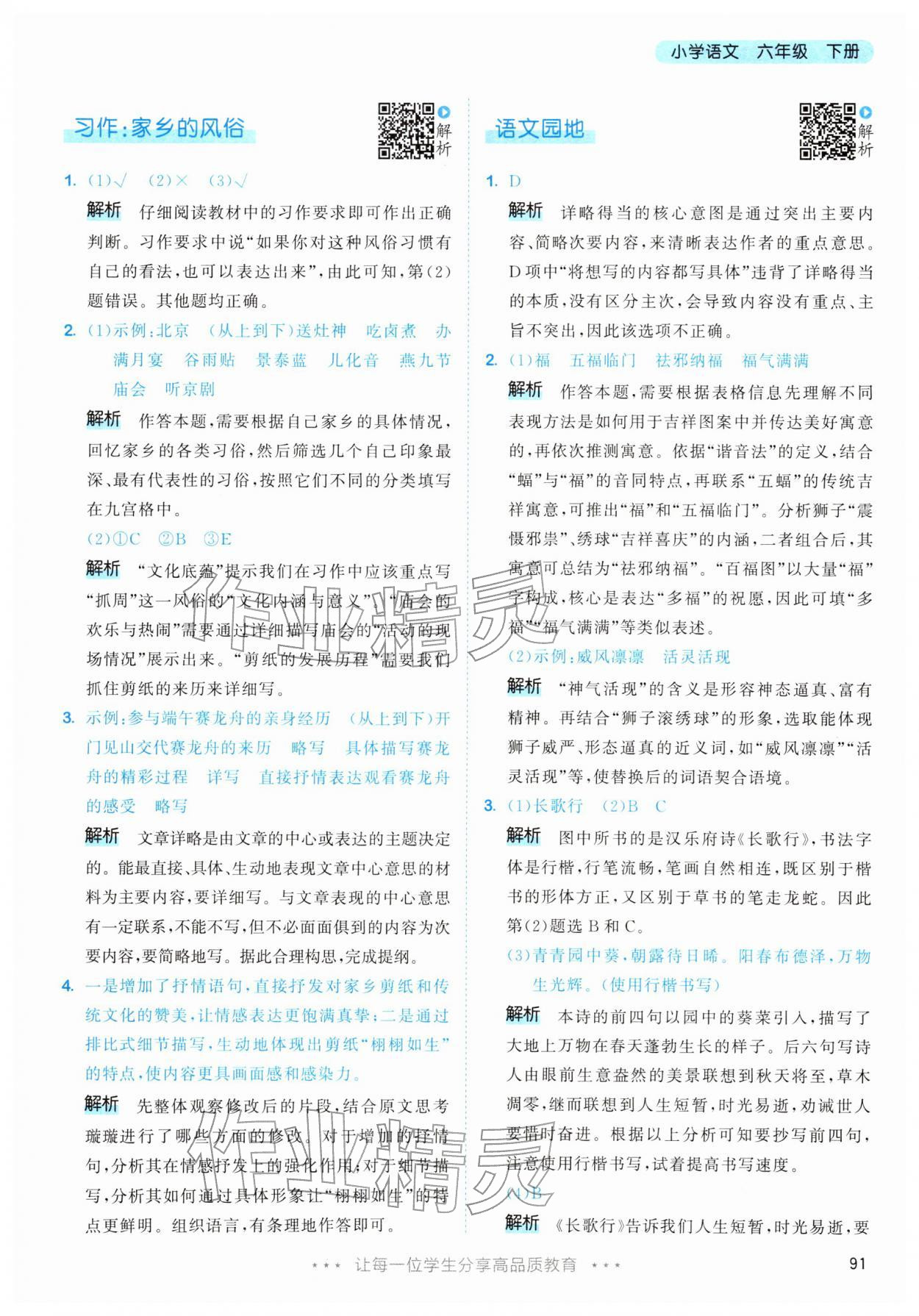 2026年53天天练六年级语文下册人教版&nbsp;第7页