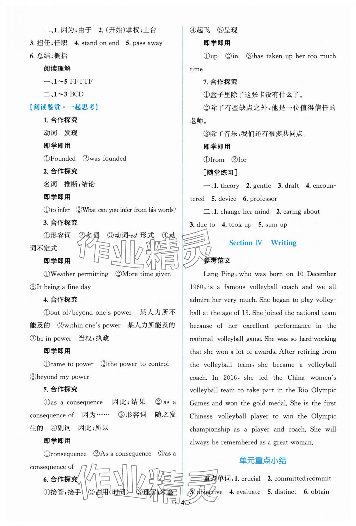 2024年高中同步测控优化设计高中英语选择性必修第一册人教版增强版&nbsp;参考答案第3页