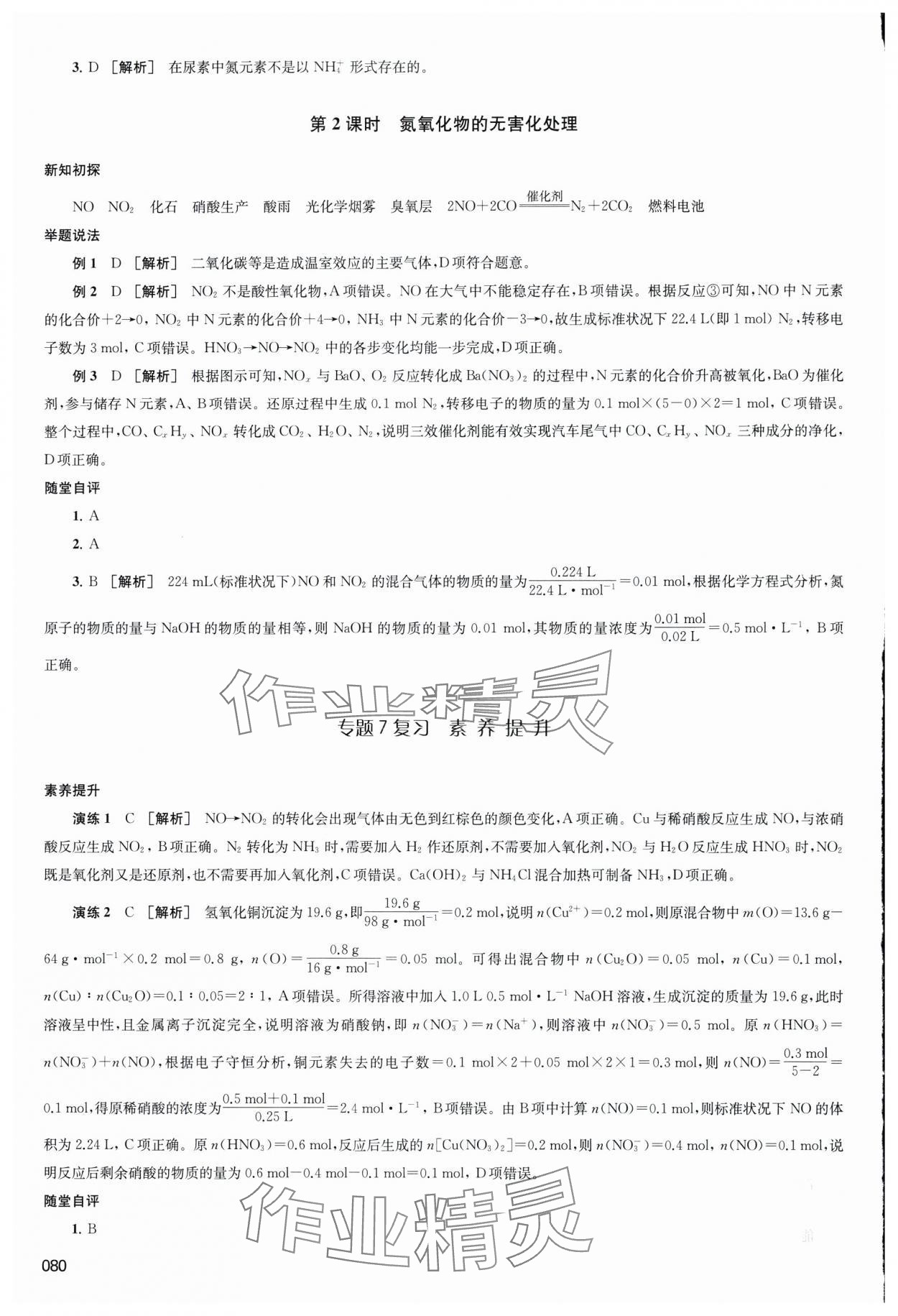 2024年凤凰新学案化学必修第二册苏教版&nbsp;参考答案第9页