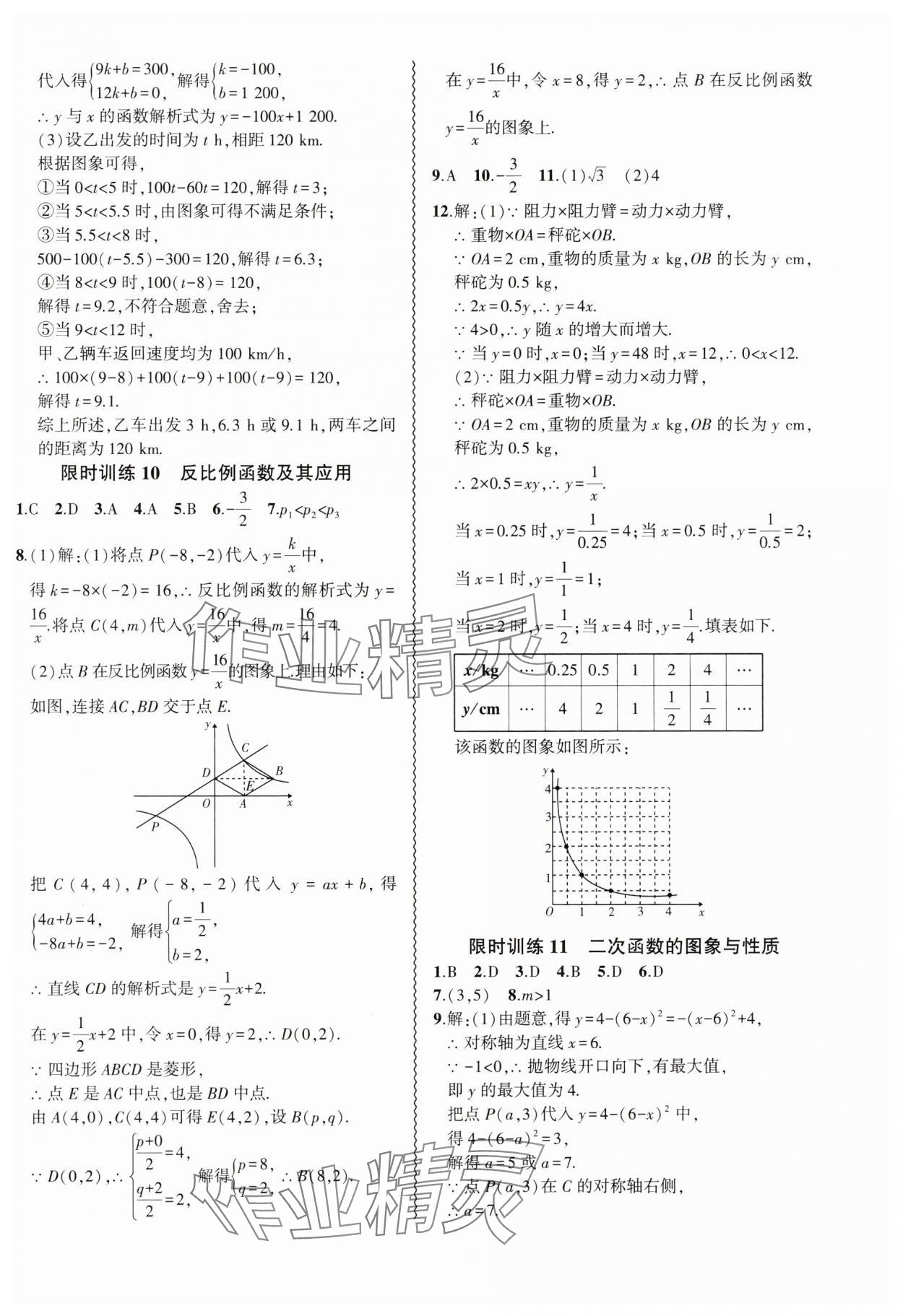 2025年假期总动员寒假必刷题九年级数学&nbsp;第4页