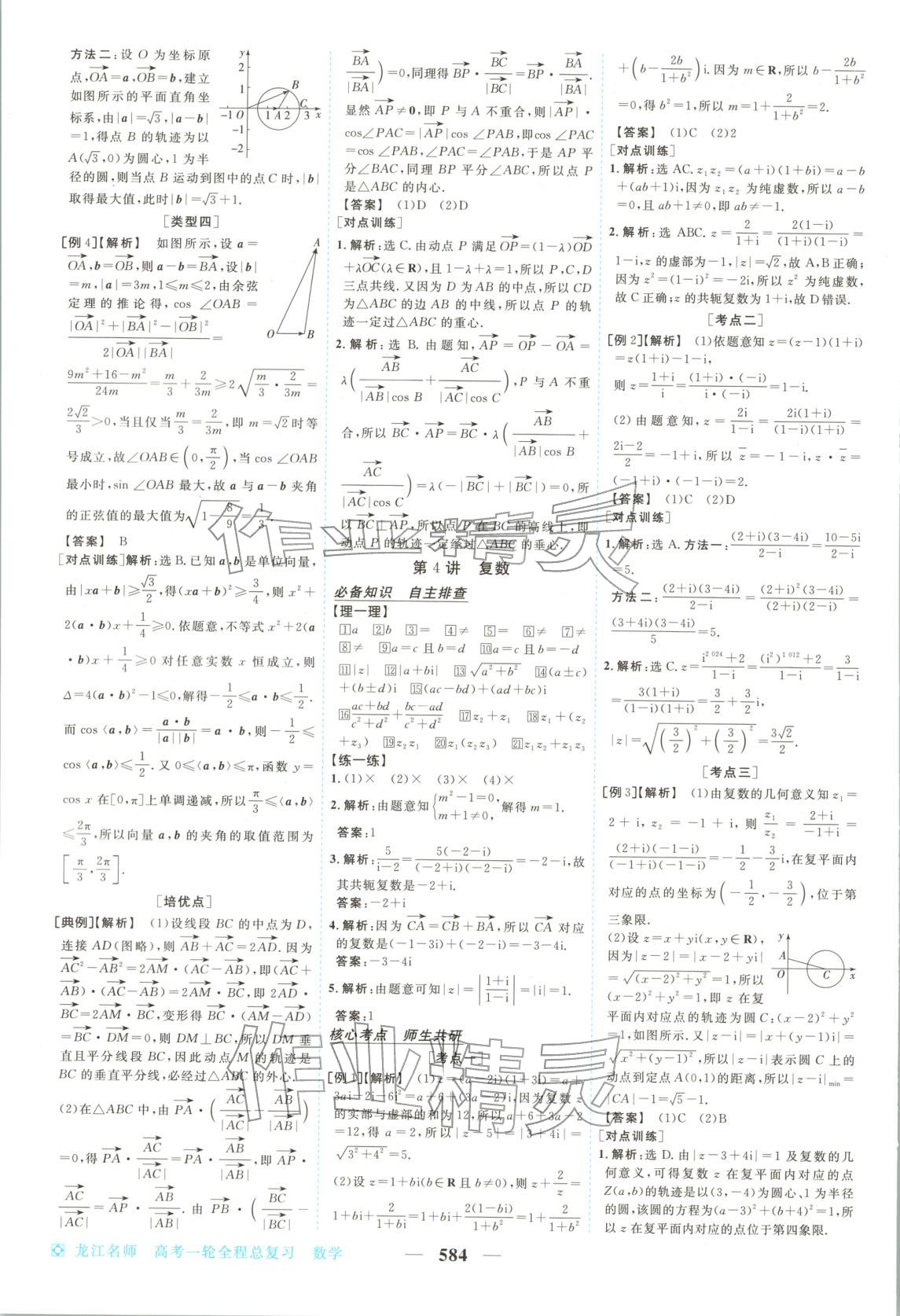 2026年龙江名师高考一轮全程总复习高中数学全一册通用版&nbsp;第42页
