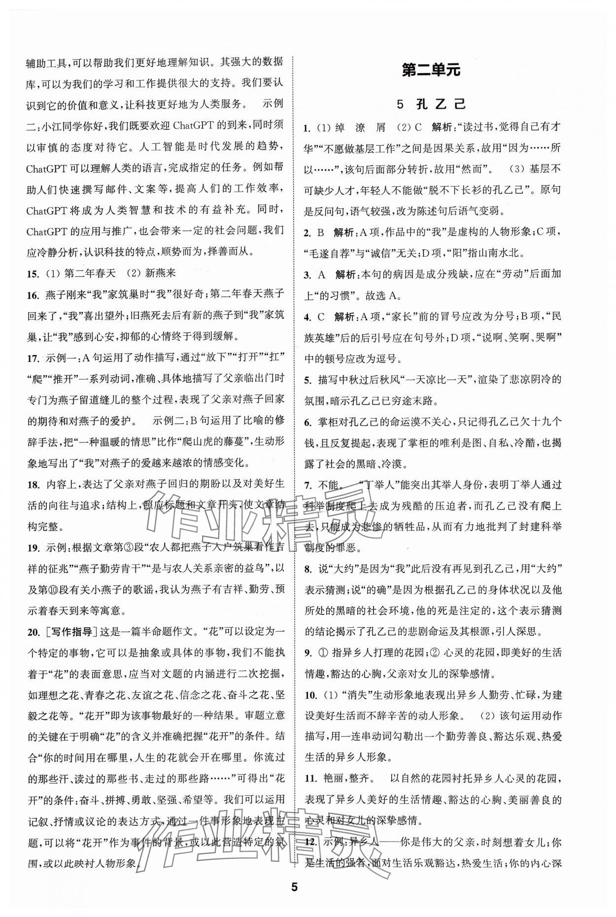 2024年金钥匙提优训练课课练九年级语文下册人教版&nbsp;参考答案第4页
