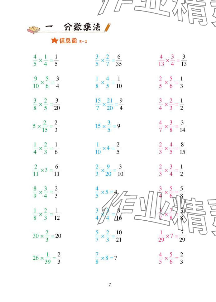 2024年口算天天练六年级数学上册青岛版&nbsp;参考答案第7页