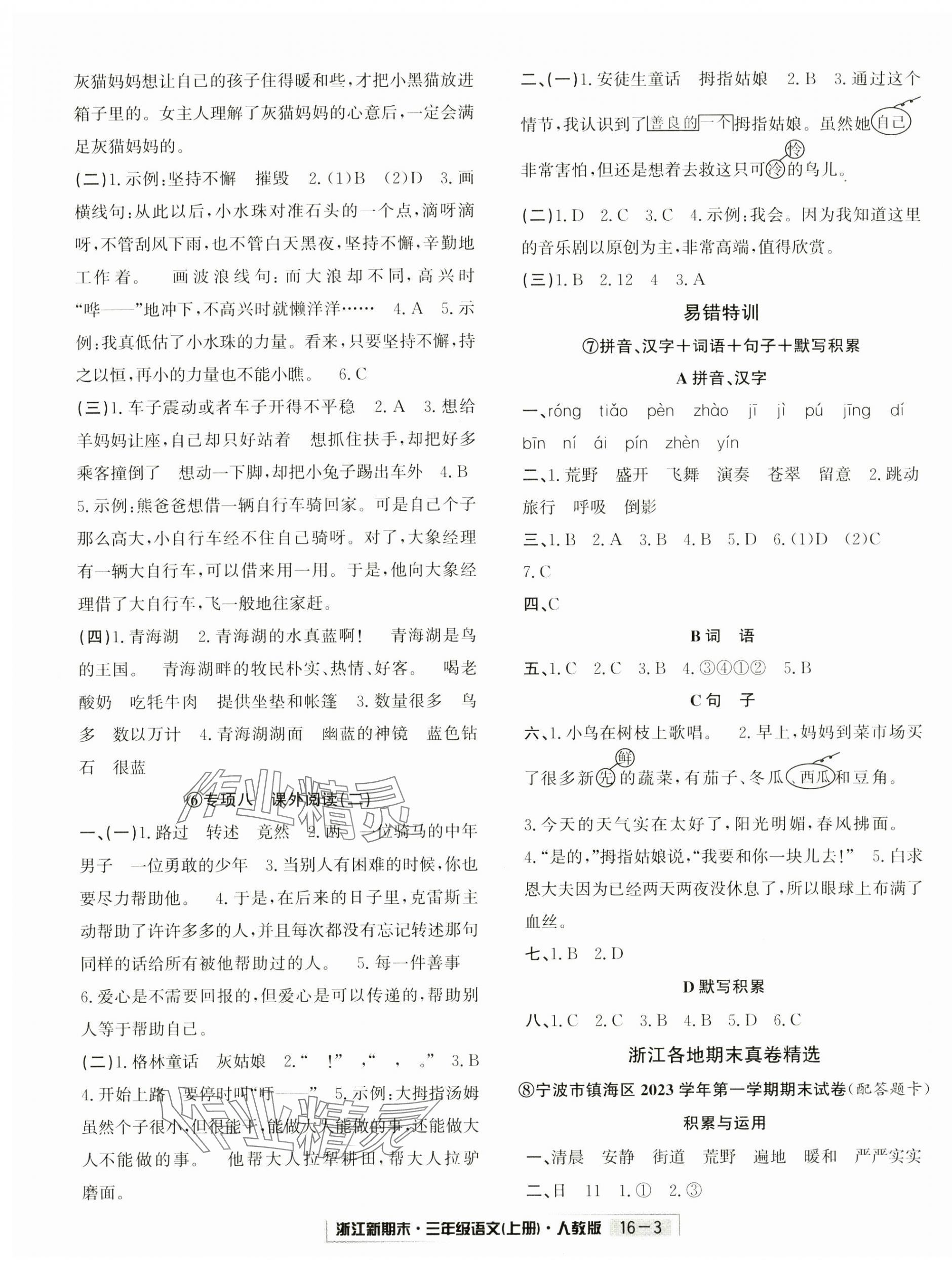 2024年励耘书业浙江新期末三年级语文上册人教版&nbsp;第3页