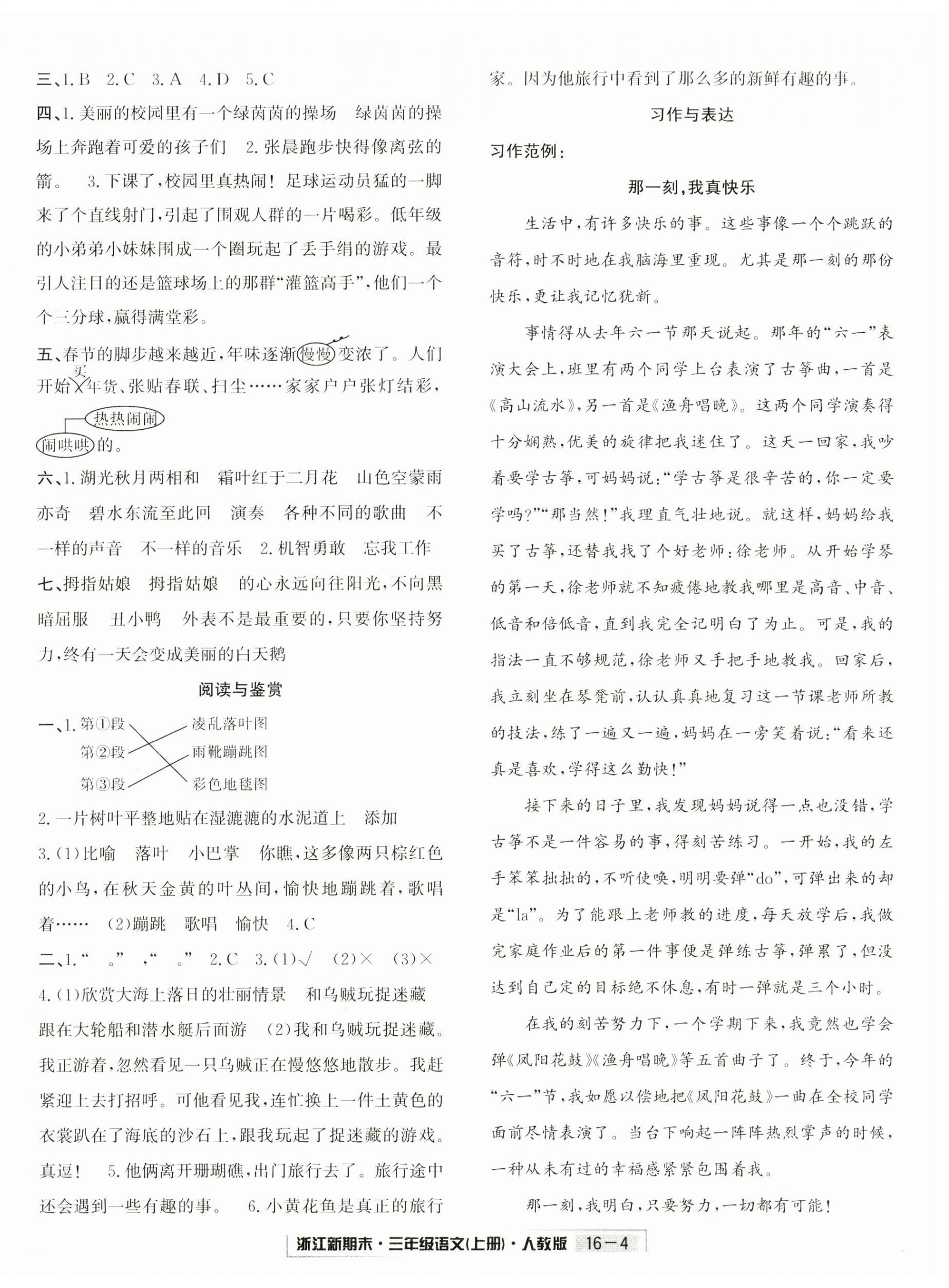 2024年励耘书业浙江新期末三年级语文上册人教版&nbsp;第4页