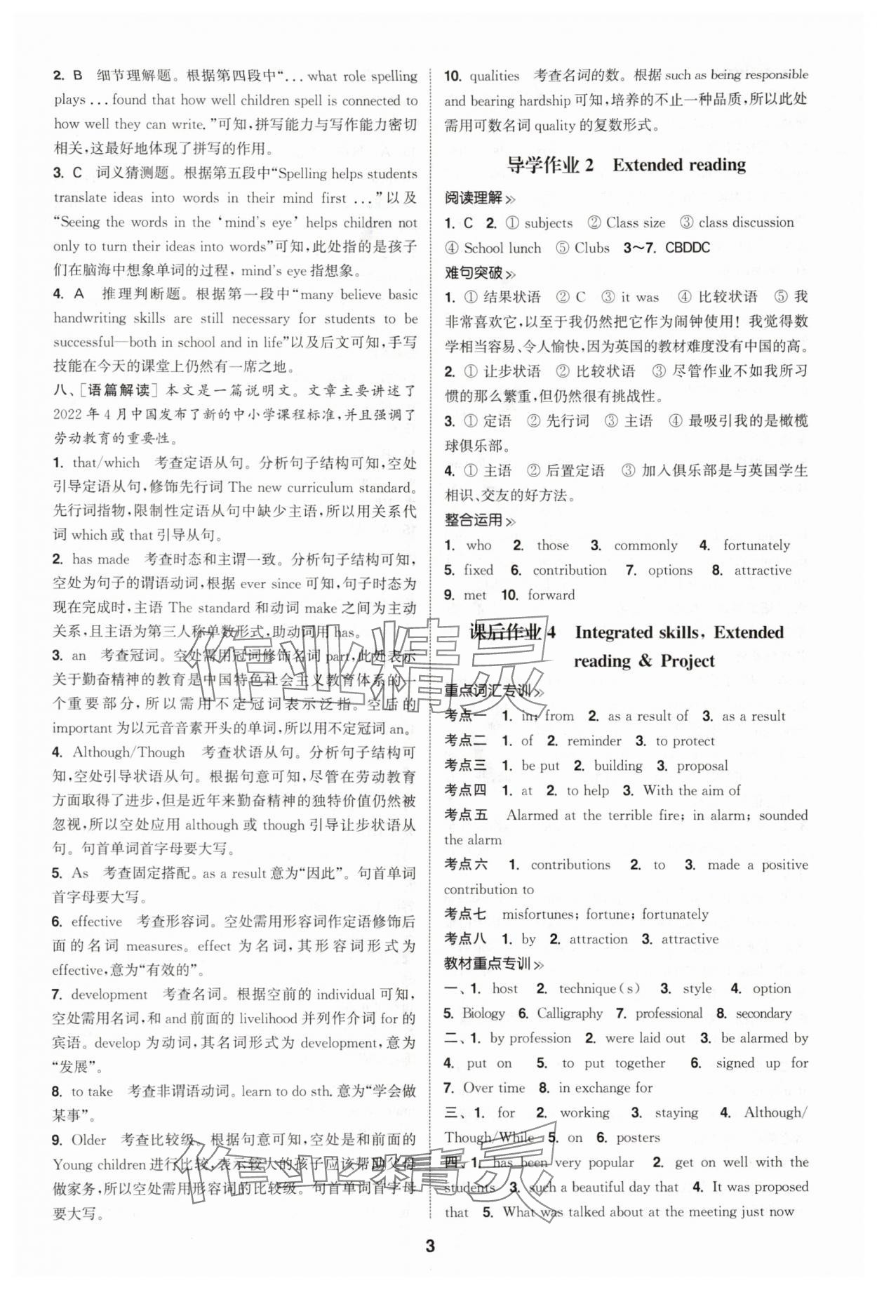2025年通成学典课时作业本高中英语必修第一册译林版&nbsp;第3页