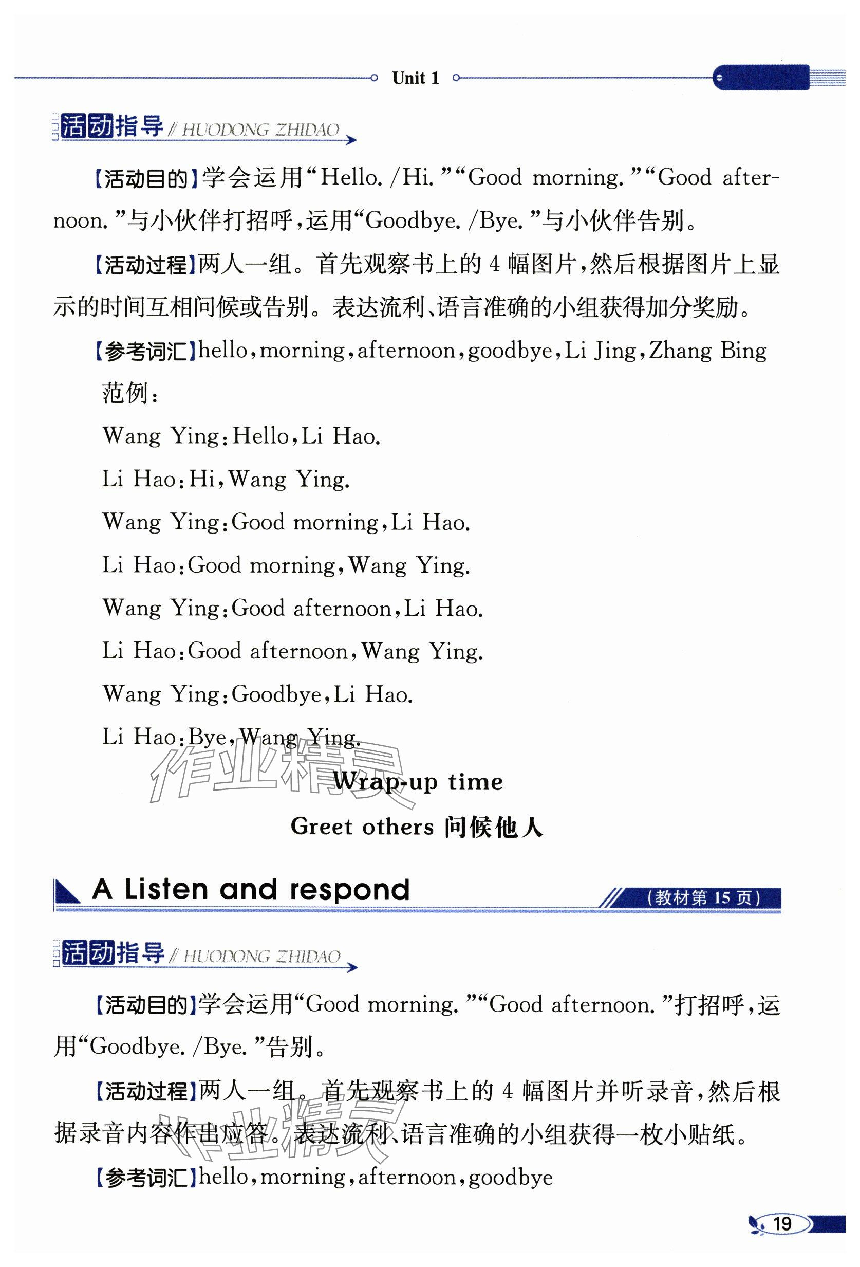 2024年教材课本三年级英语上册译林版&nbsp;参考答案第19页