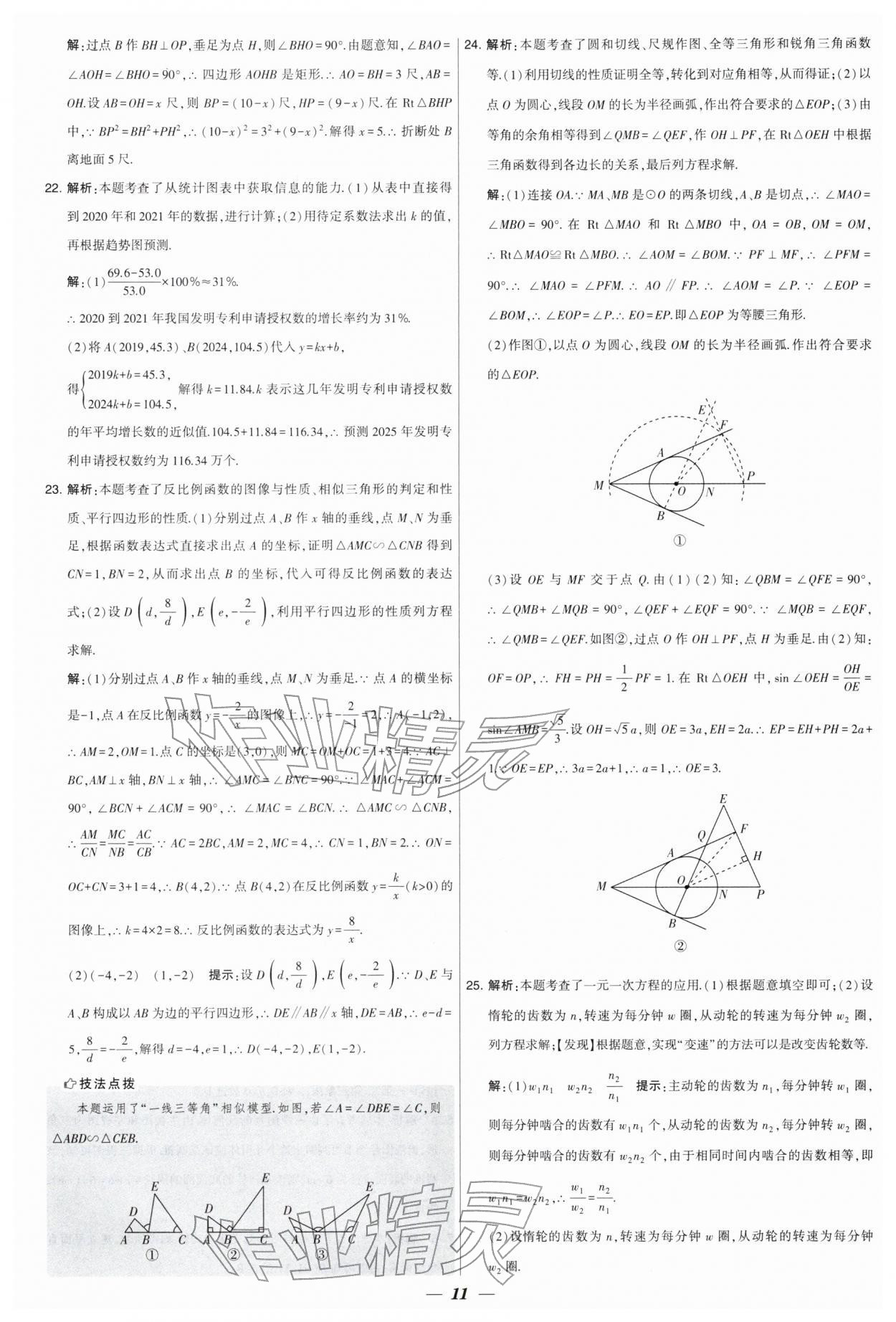 2026年锁定中考江苏十三大市中考试卷汇编数学&nbsp;第11页