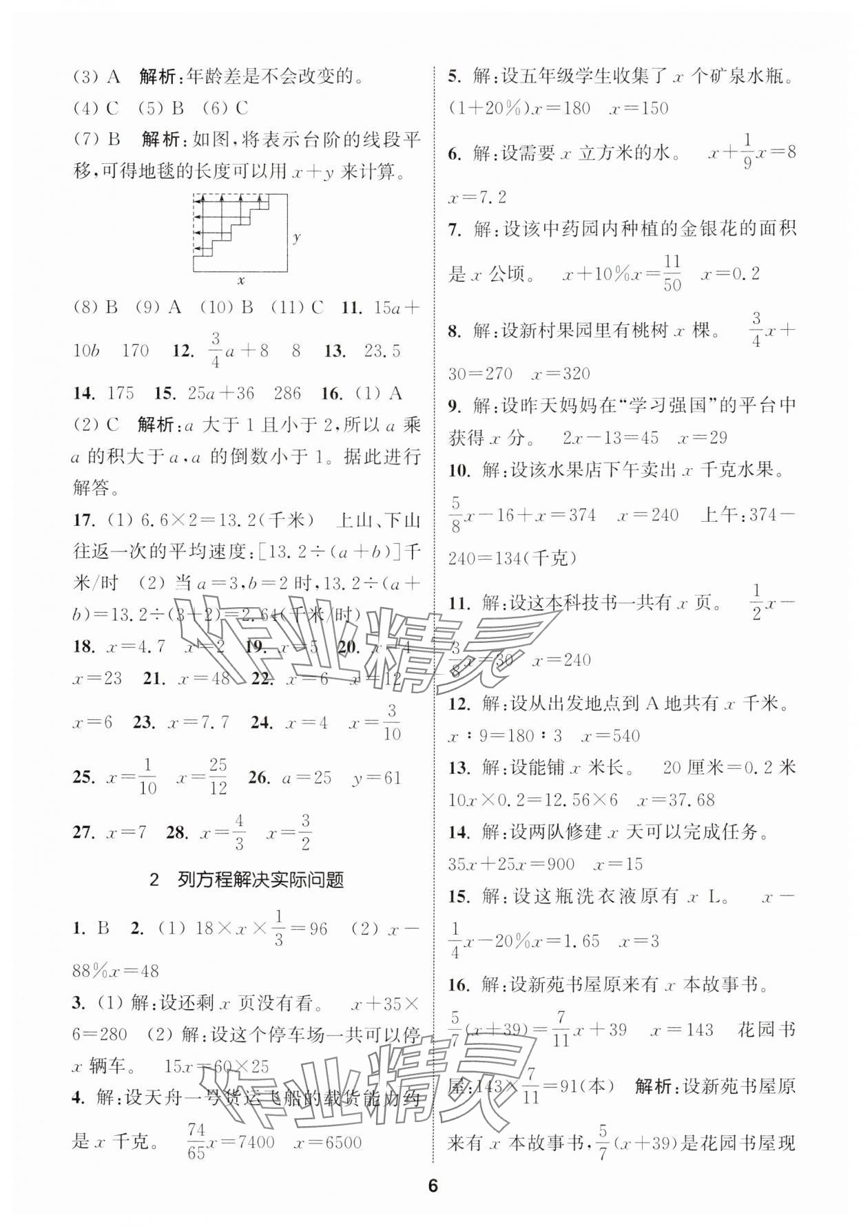 2024年通城学典小学毕业考试试题分类精粹数学&nbsp;第6页