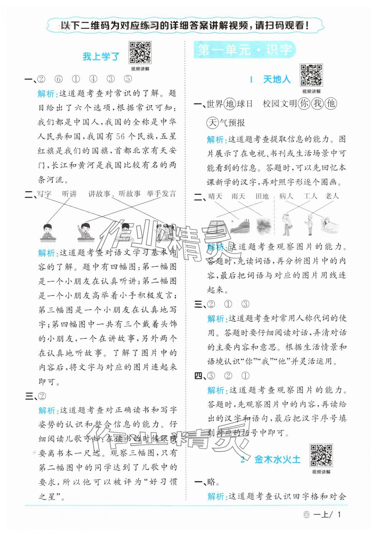 2025年阳光同学课时优化作业一年级语文上册人教版广东专版&nbsp;第1页