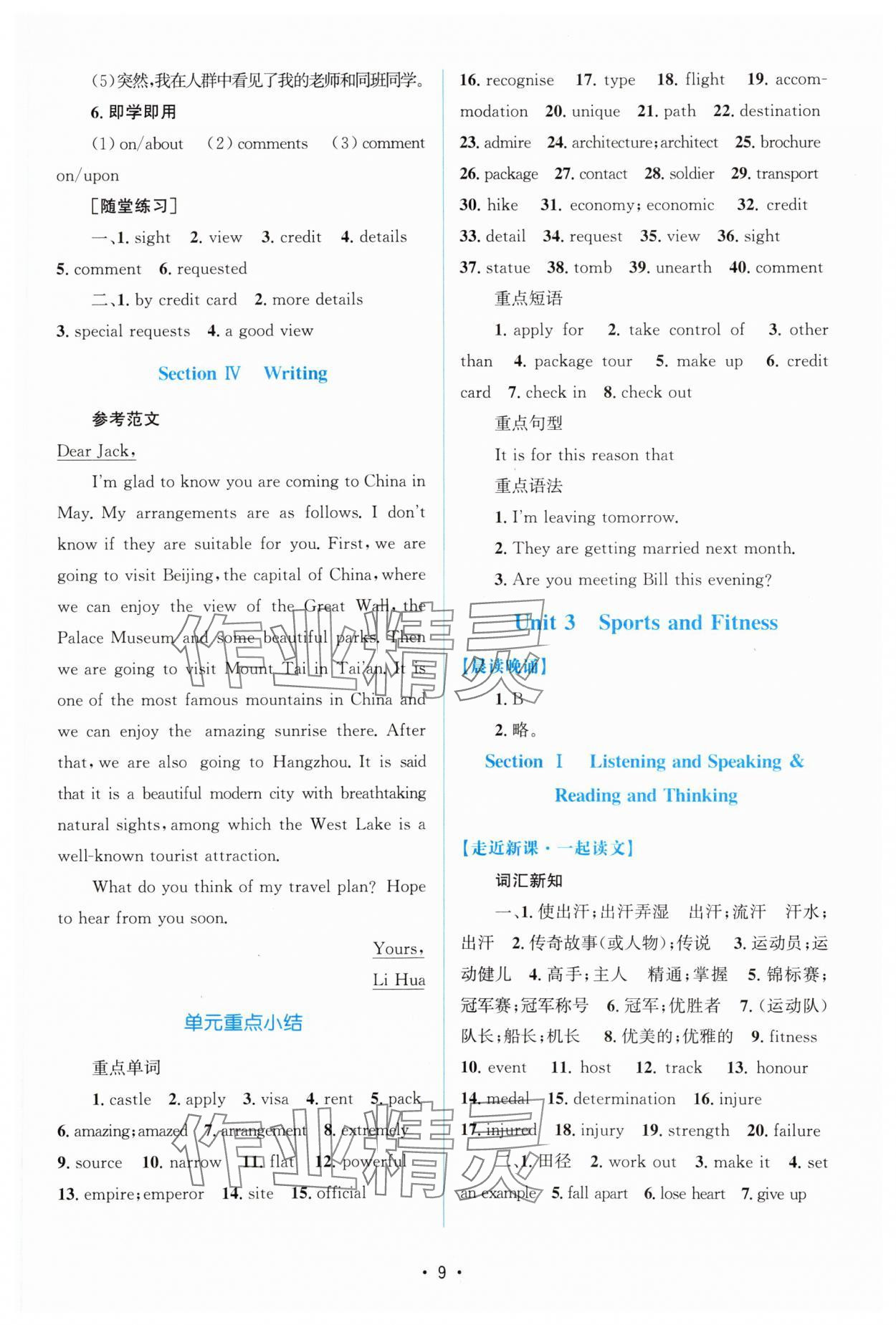 2023年高中同步测控优化设计高中英语必修第一册增强版&nbsp;参考答案第8页