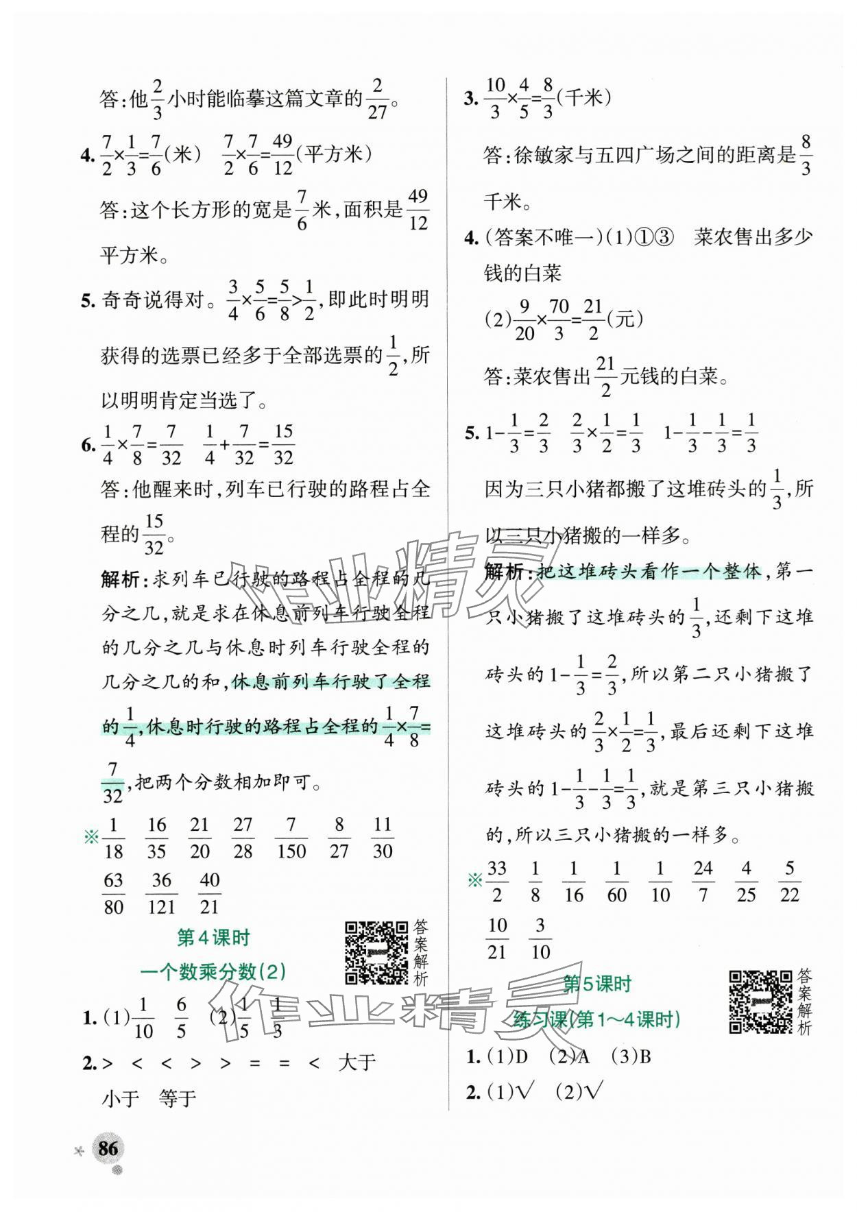 2025年小学学霸作业本六年级数学上册青岛版山东专版&nbsp;参考答案第2页