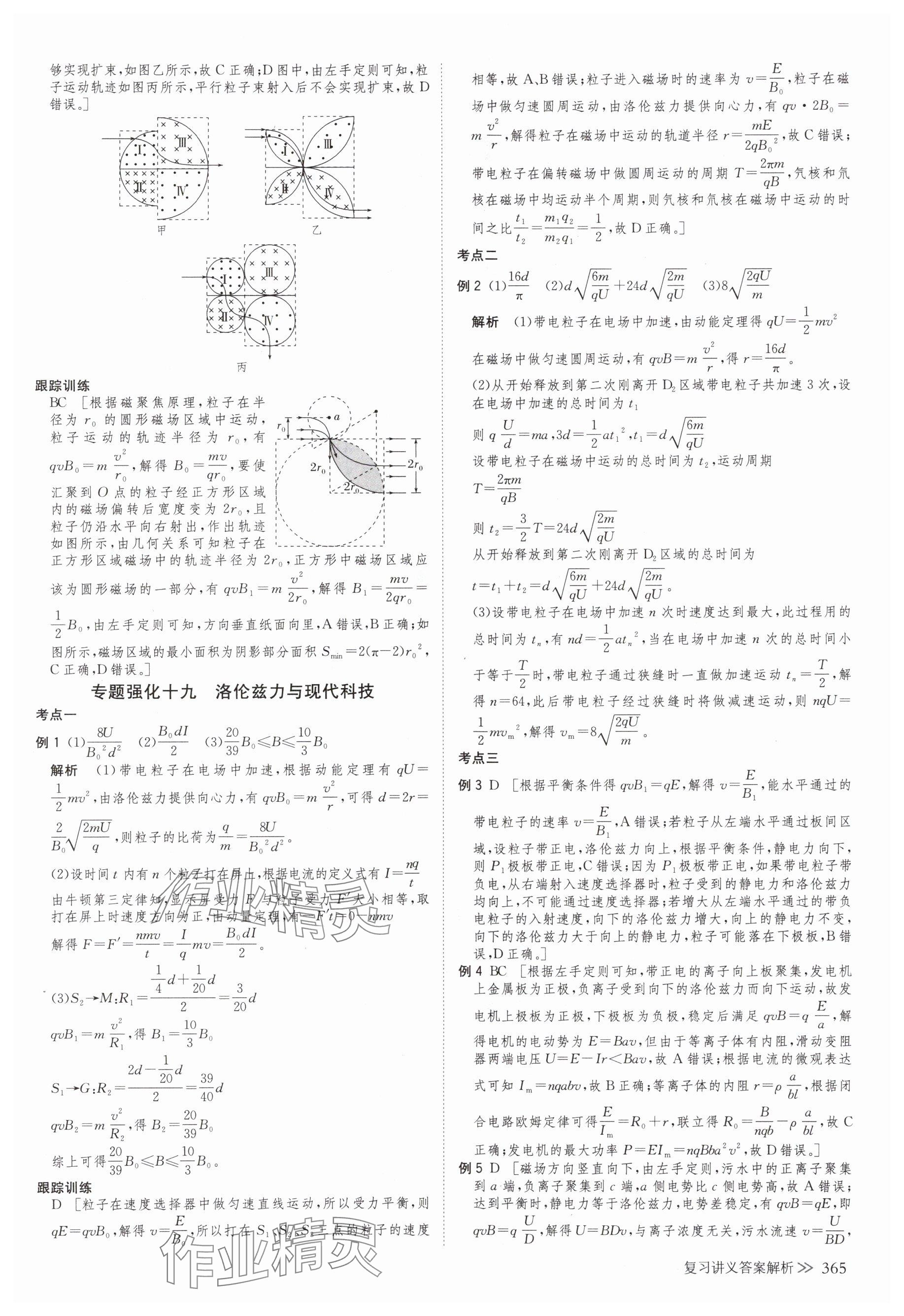 2025年创新设计高考总复习物理浙江专版&nbsp;参考答案第45页