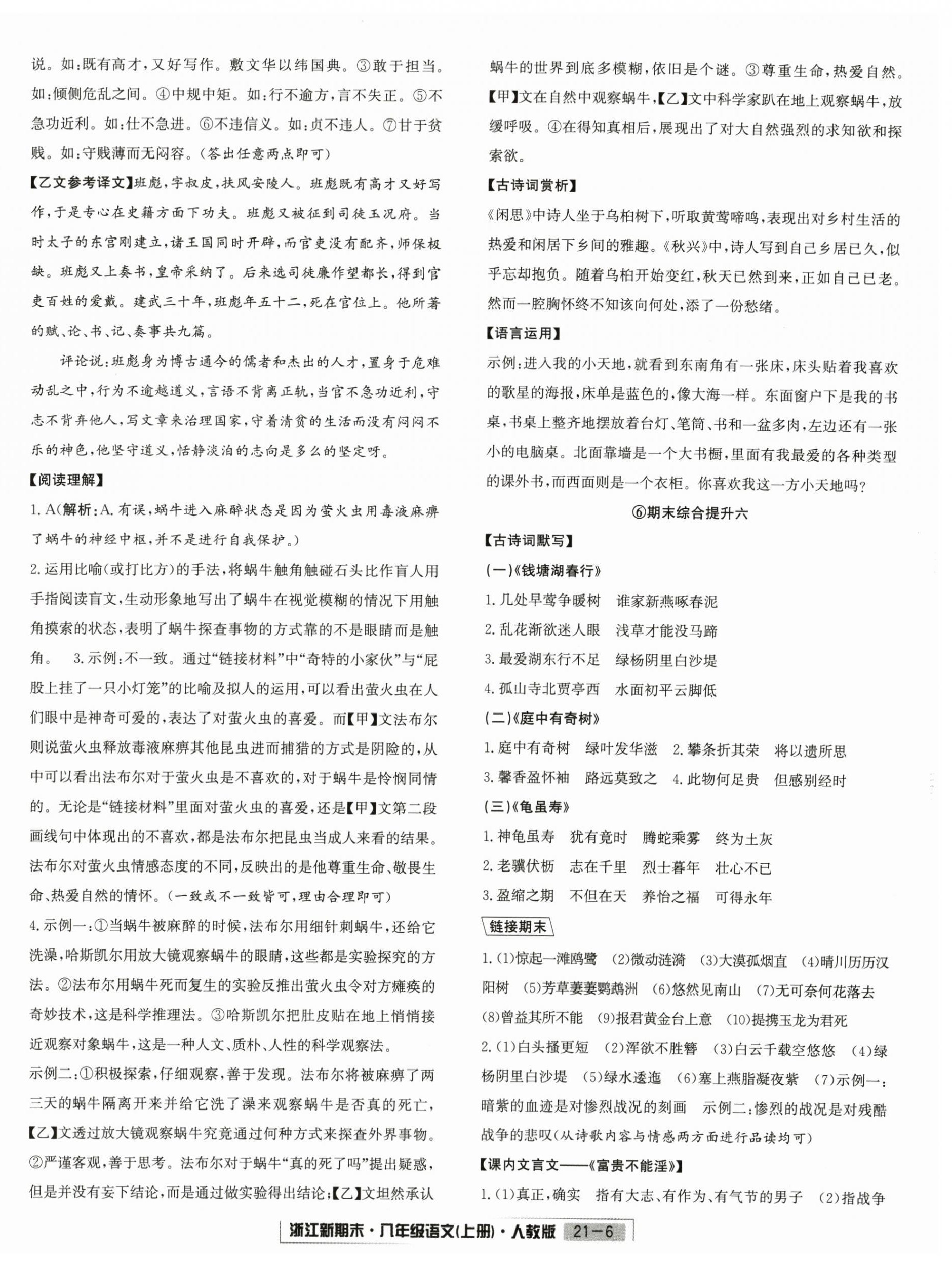 2024年浙江新期末八年级语文上册人教版&nbsp;第6页
