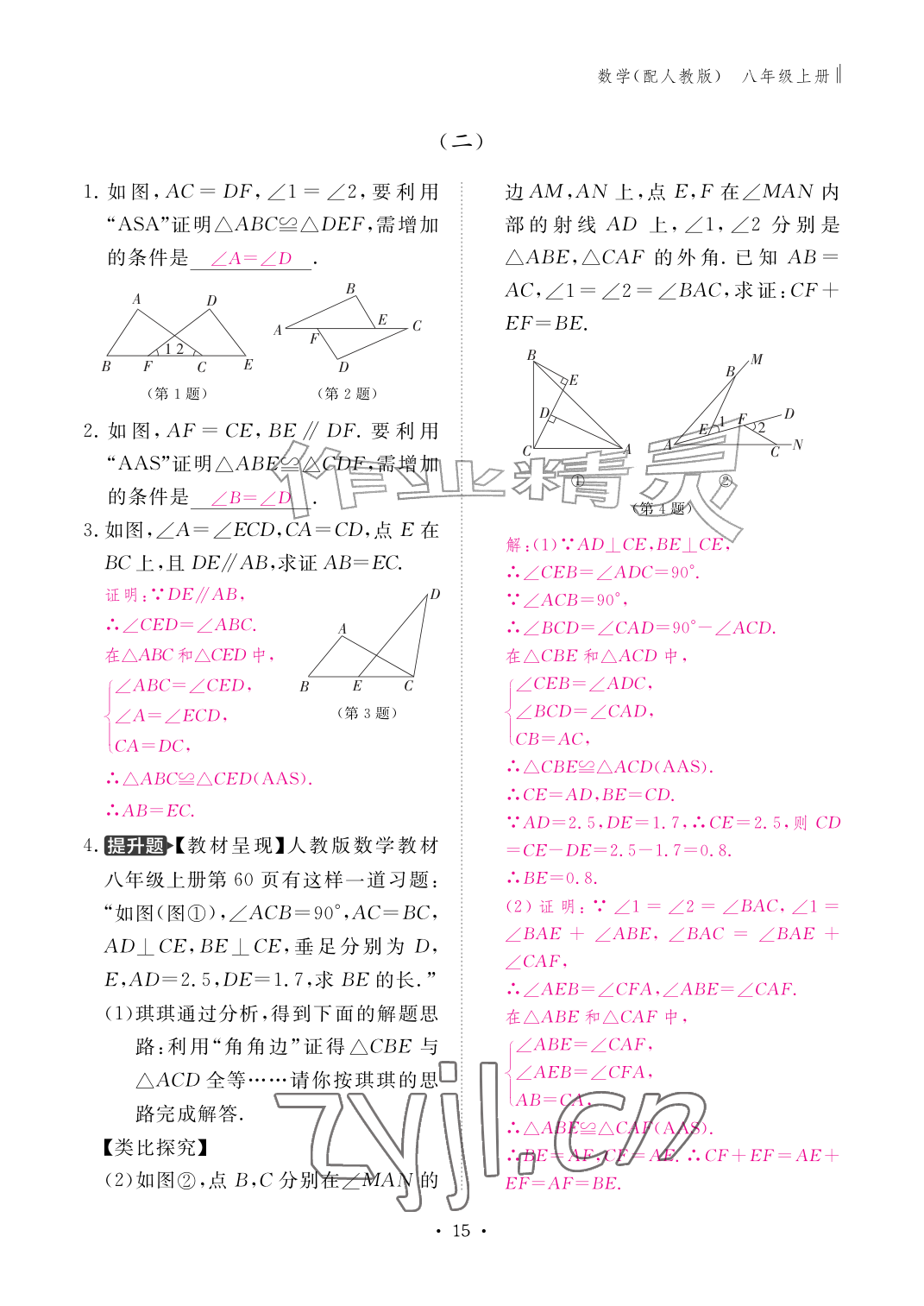 2026年作业本江西教育出版社八年级数学上册人教版&nbsp;参考答案第15页
