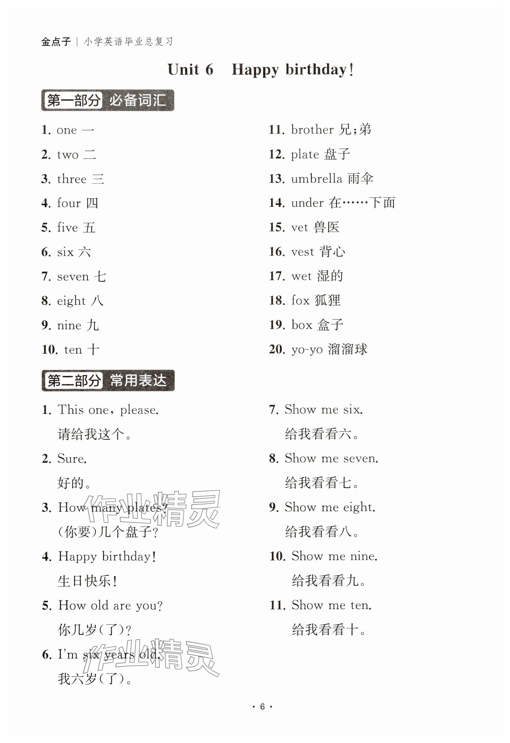 2025年小学毕业总复习英语&nbsp;参考答案第14页