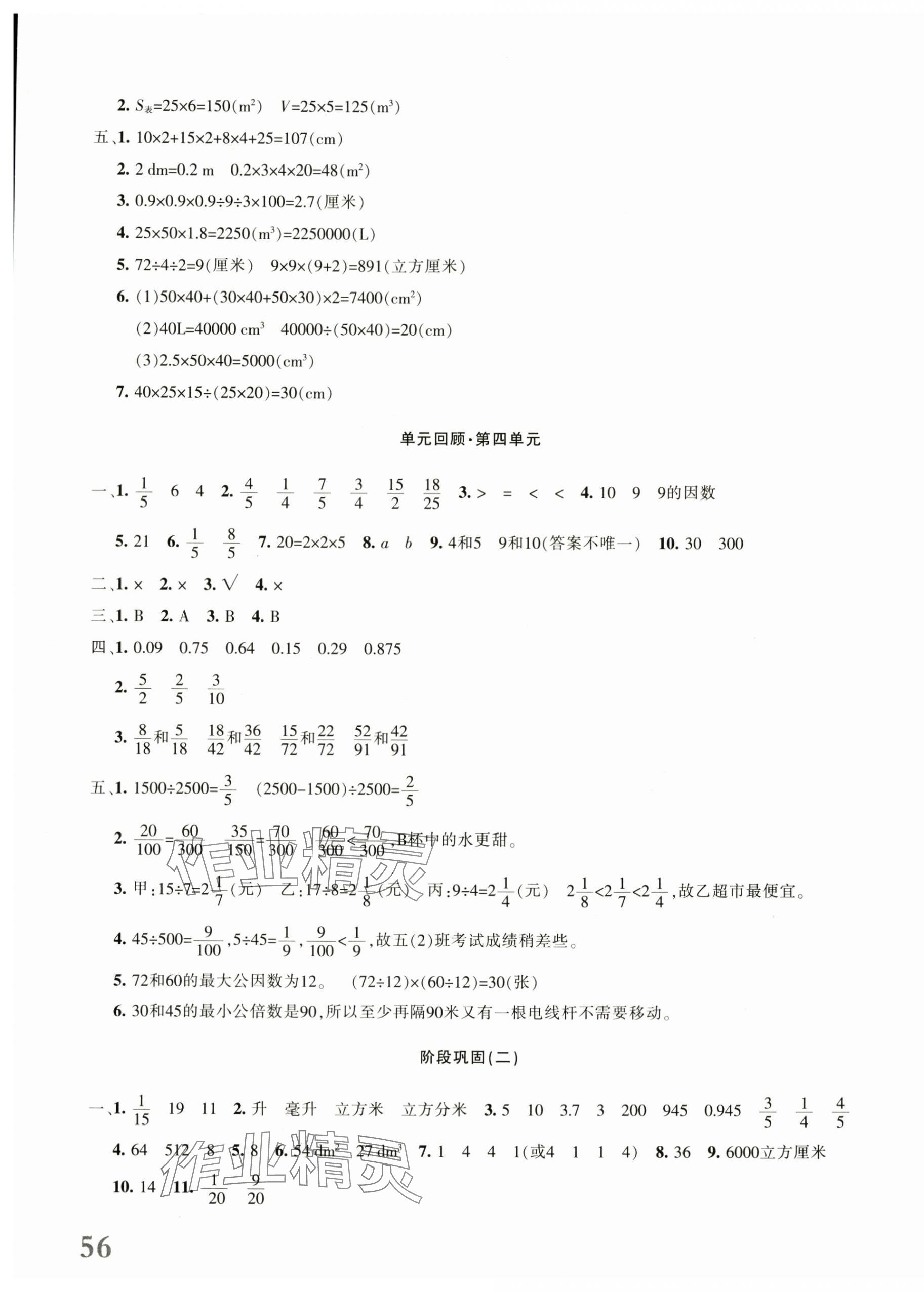 2024年优学1+1评价与测试五年级数学下册人教版&nbsp;第3页