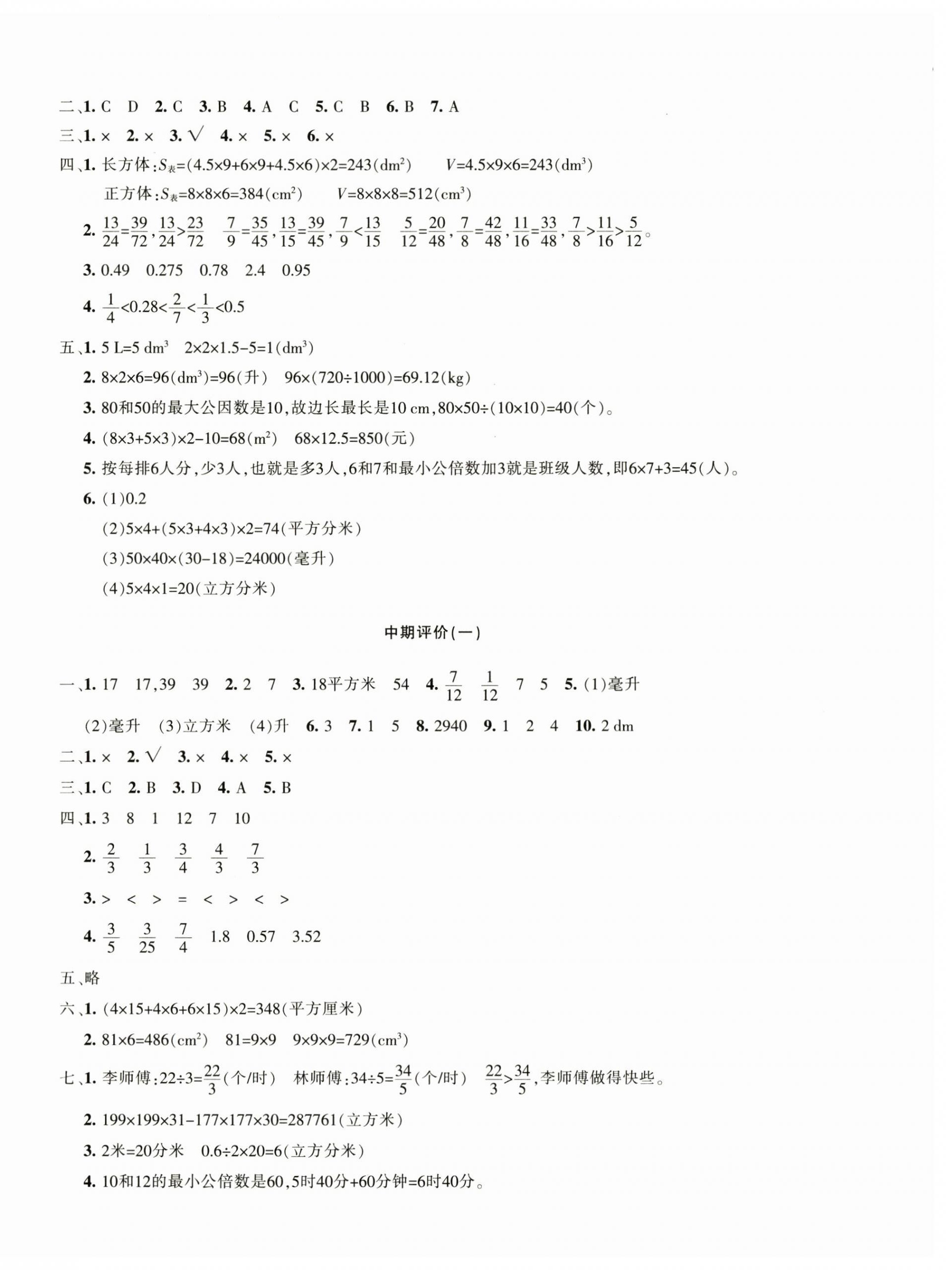2024年优学1+1评价与测试五年级数学下册人教版&nbsp;第4页