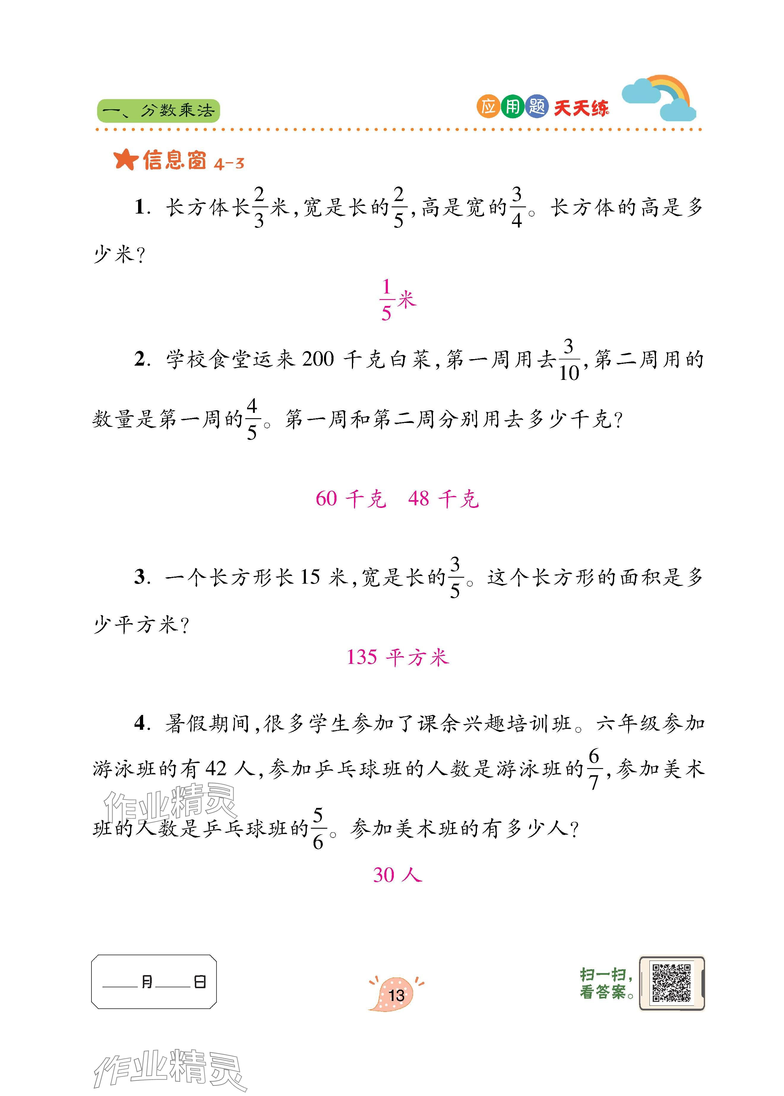 2025年应用题天天练青岛出版社六年级数学上册青岛版&nbsp;第13页