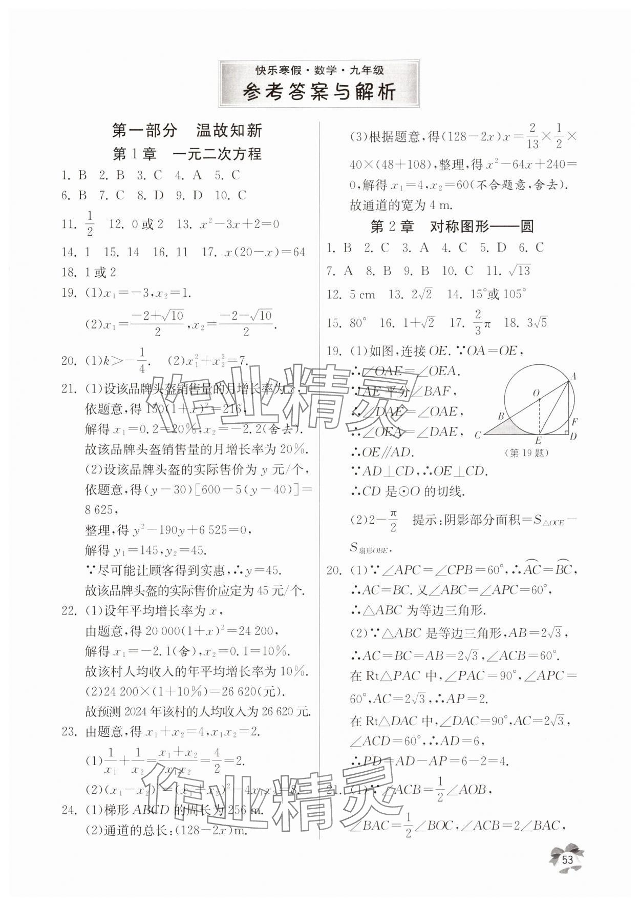 2025年快乐寒假江苏人民出版社九年级数学&nbsp;第1页
