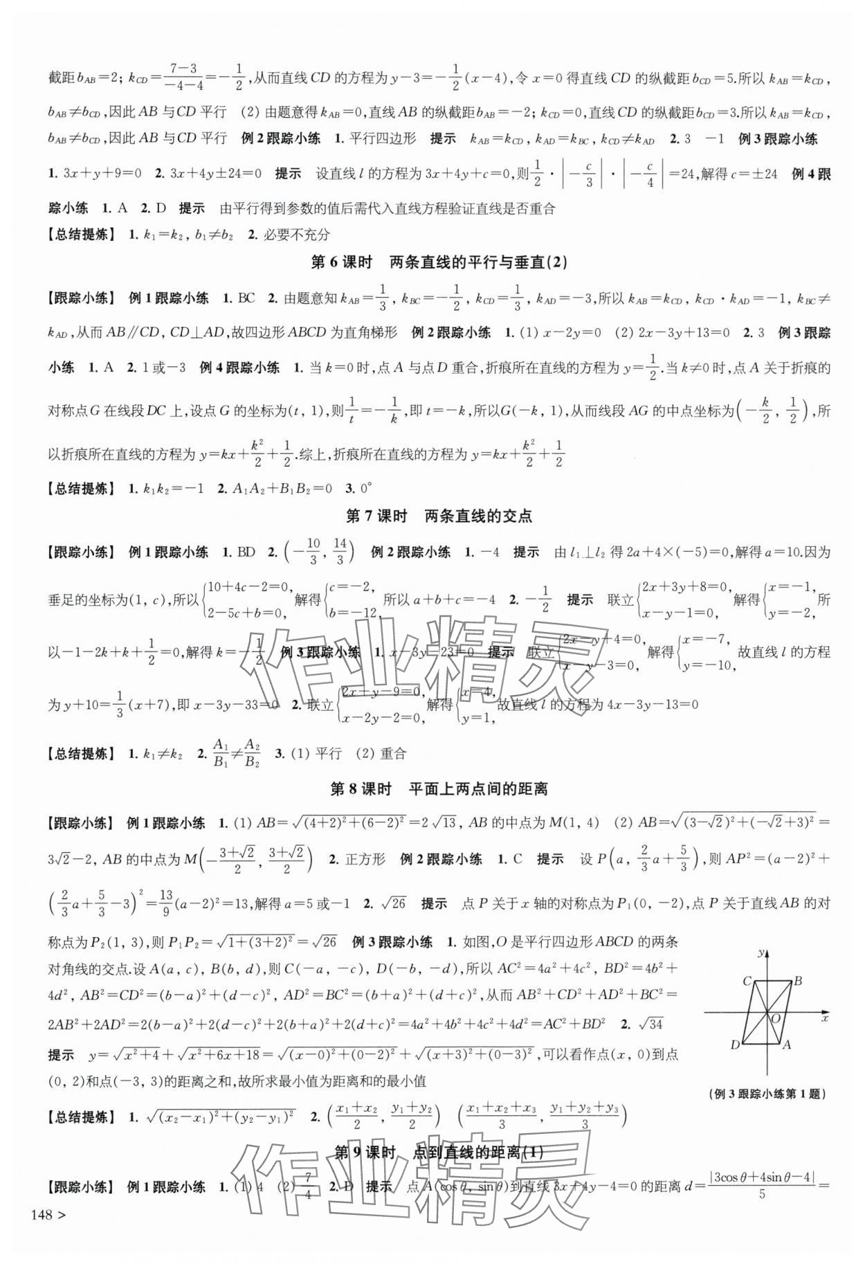 2025年凤凰新学案高中数学选择性必修第一册苏教版&nbsp;第2页