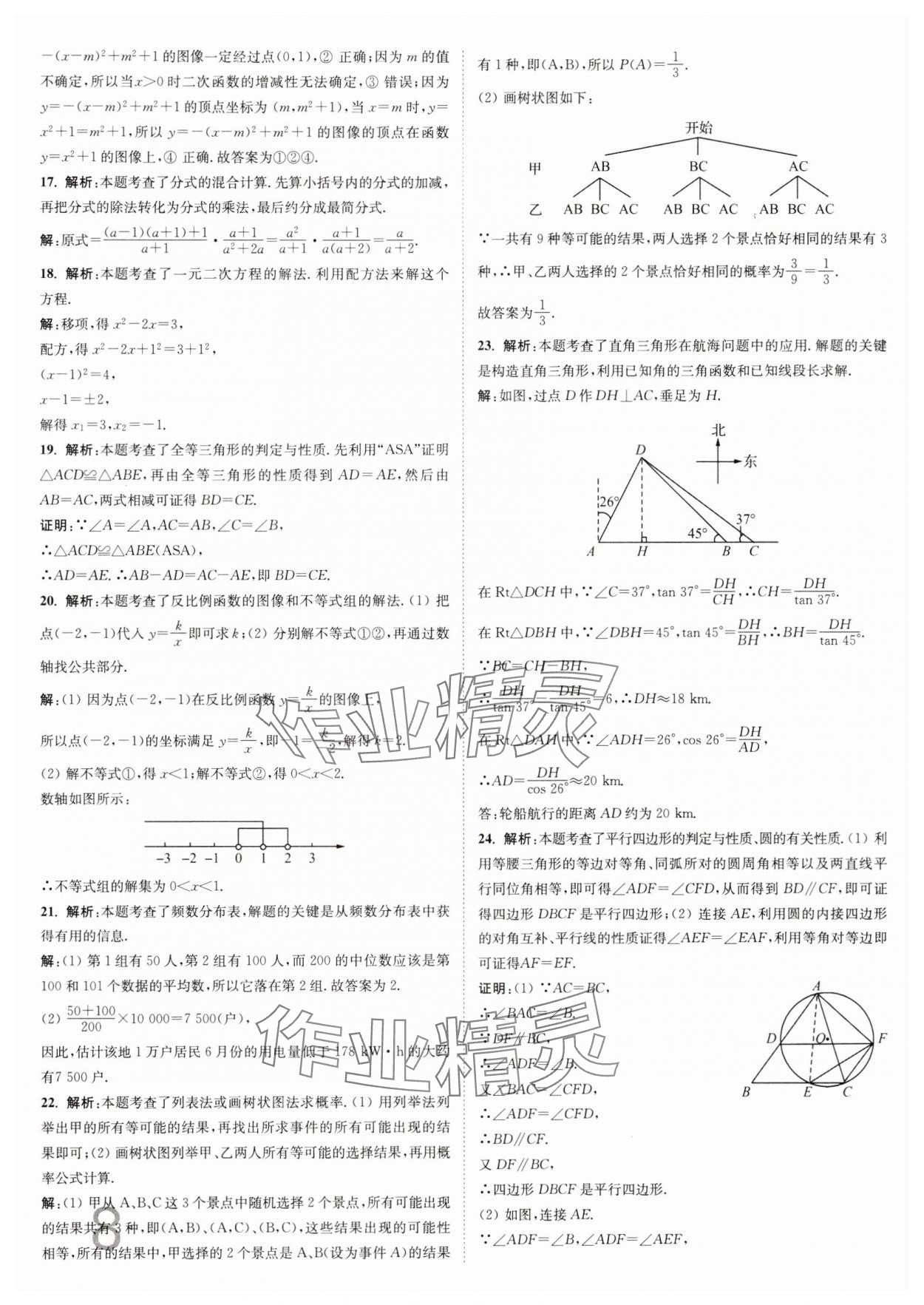 2025年江苏密卷九年级数学下册江苏版&nbsp;参考答案第8页