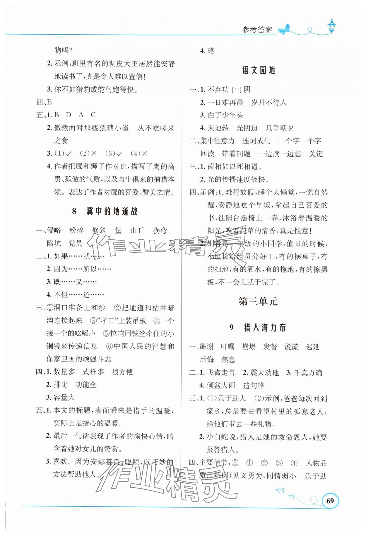 2025年同步测控优化设计五年级语文上册人教版福建专版&nbsp;第3页