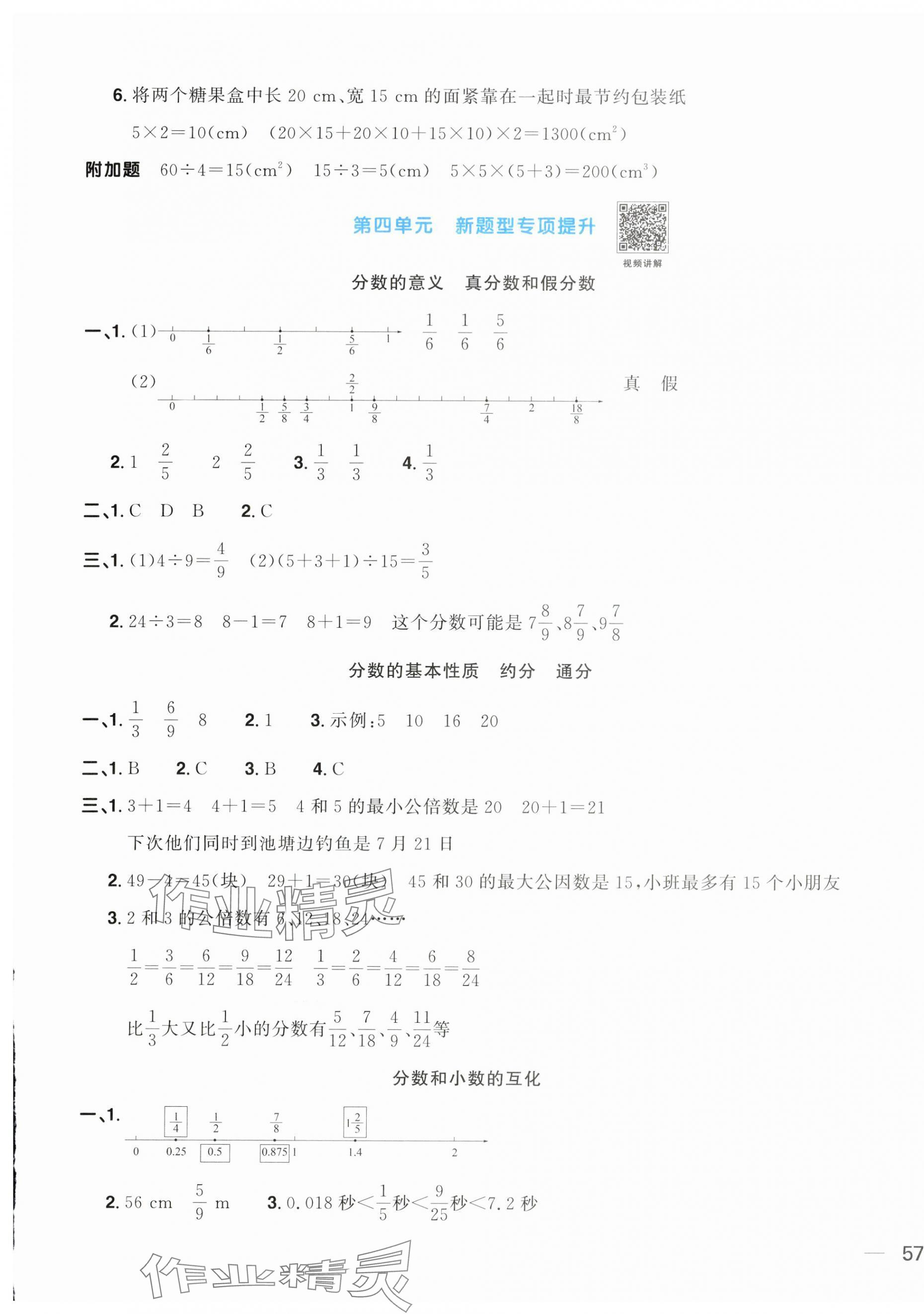 2024年阳光同学一线名师全优好卷五年级数学下册人教版&nbsp;第5页