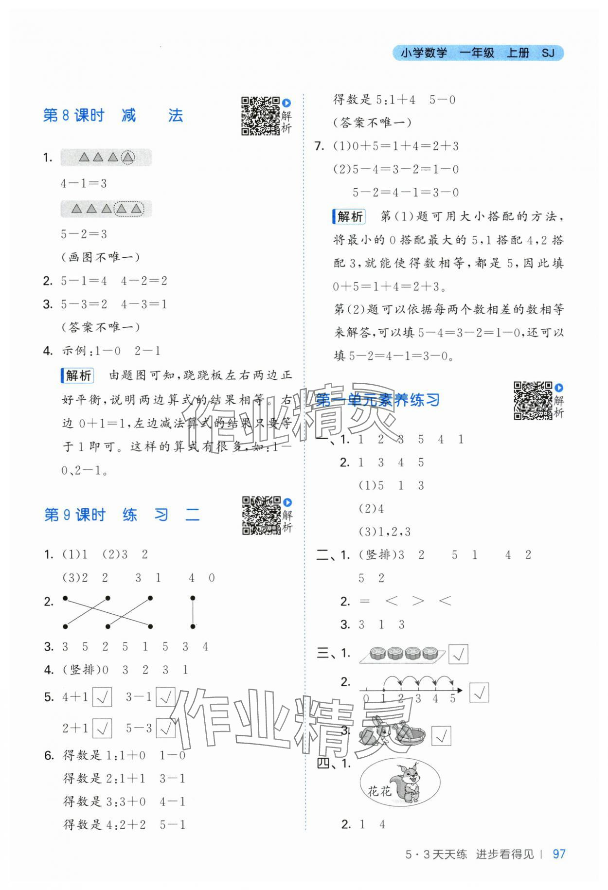 2025年53天天练一年级数学上册苏教版&nbsp;第5页