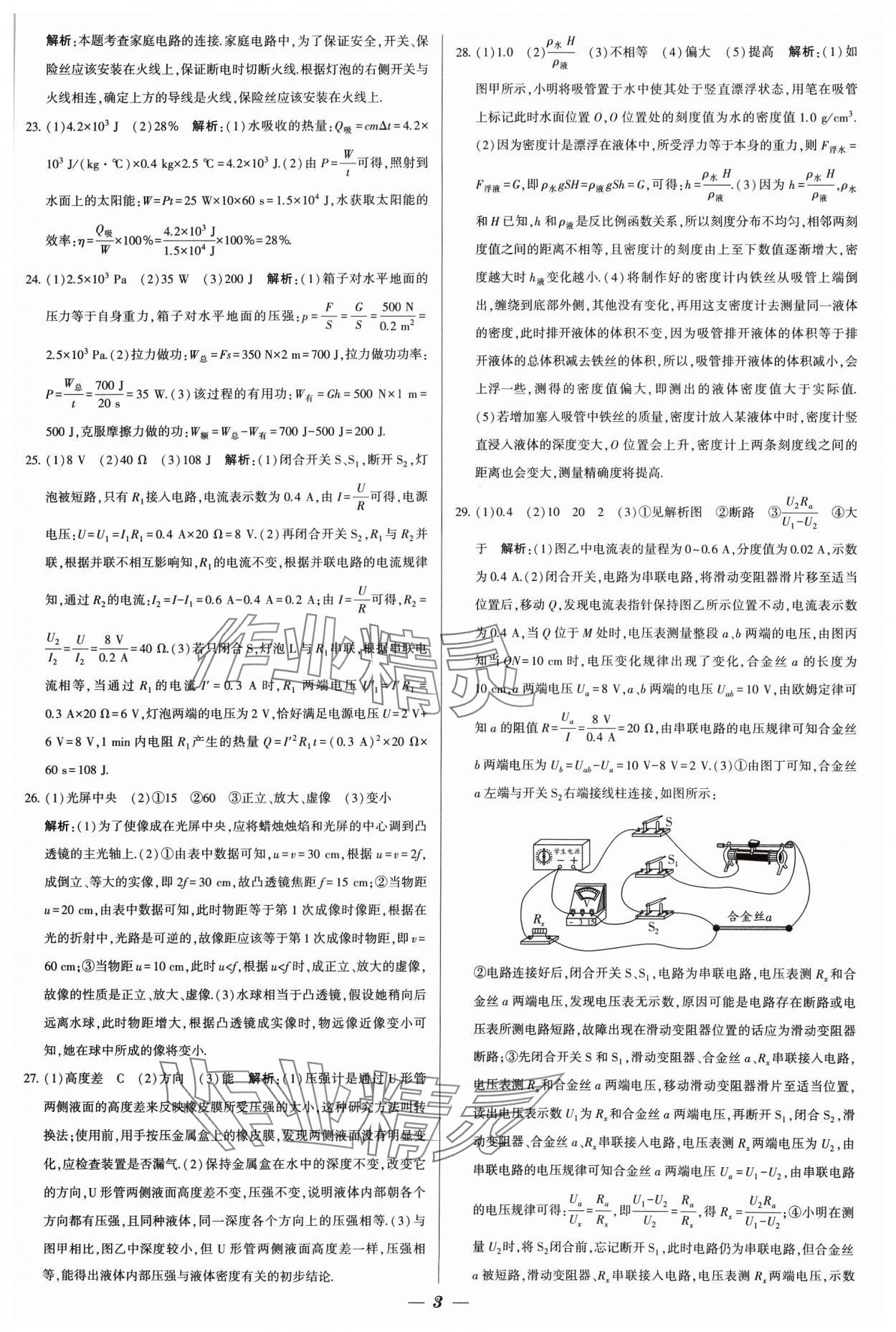 2024年锁定中考江苏十三大市中考试卷汇编物理&nbsp;参考答案第3页