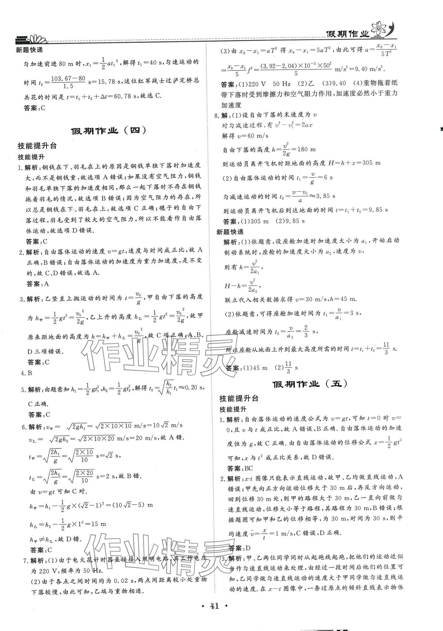 2024年快乐假期黑龙江教育出版社高一物理&nbsp;第3页