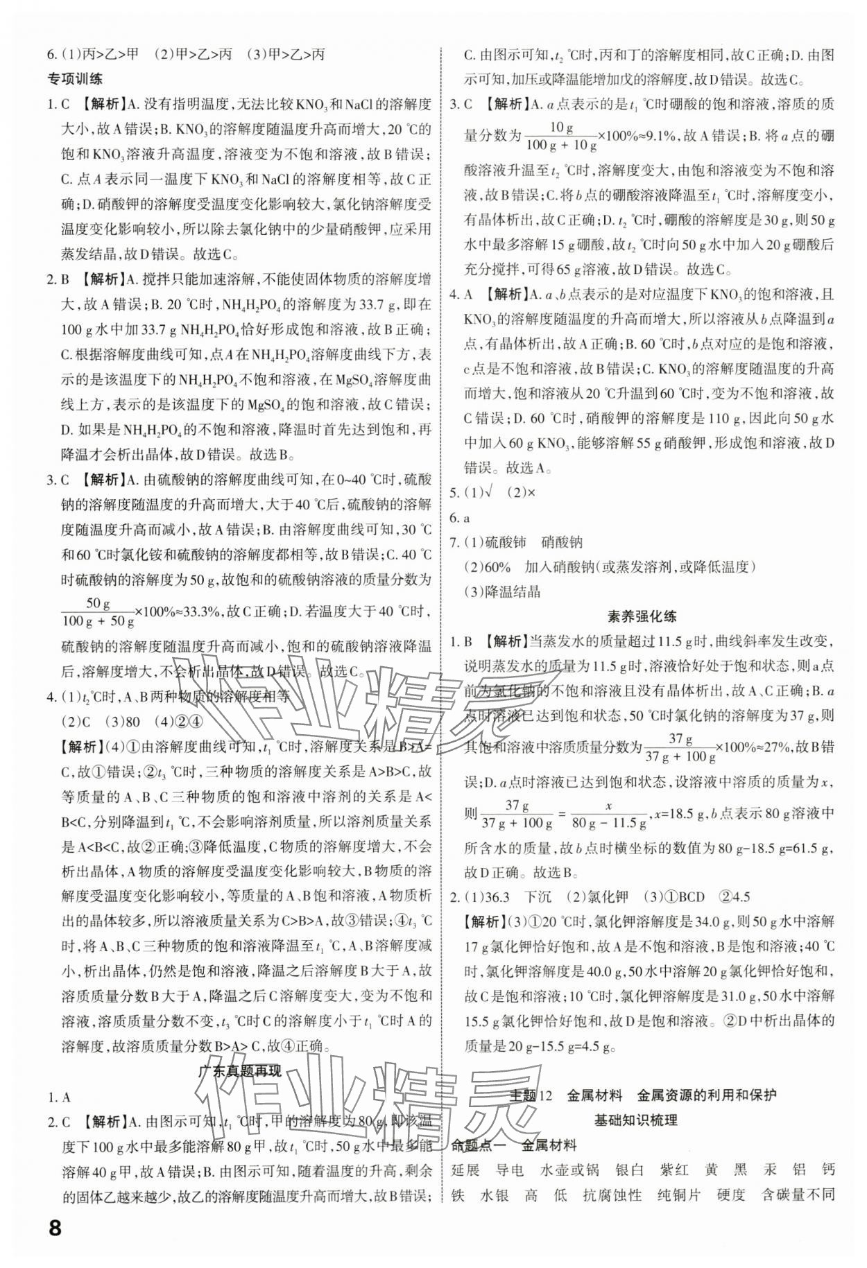 2024年滚动迁移中考总复习化学广东专版&nbsp;第8页