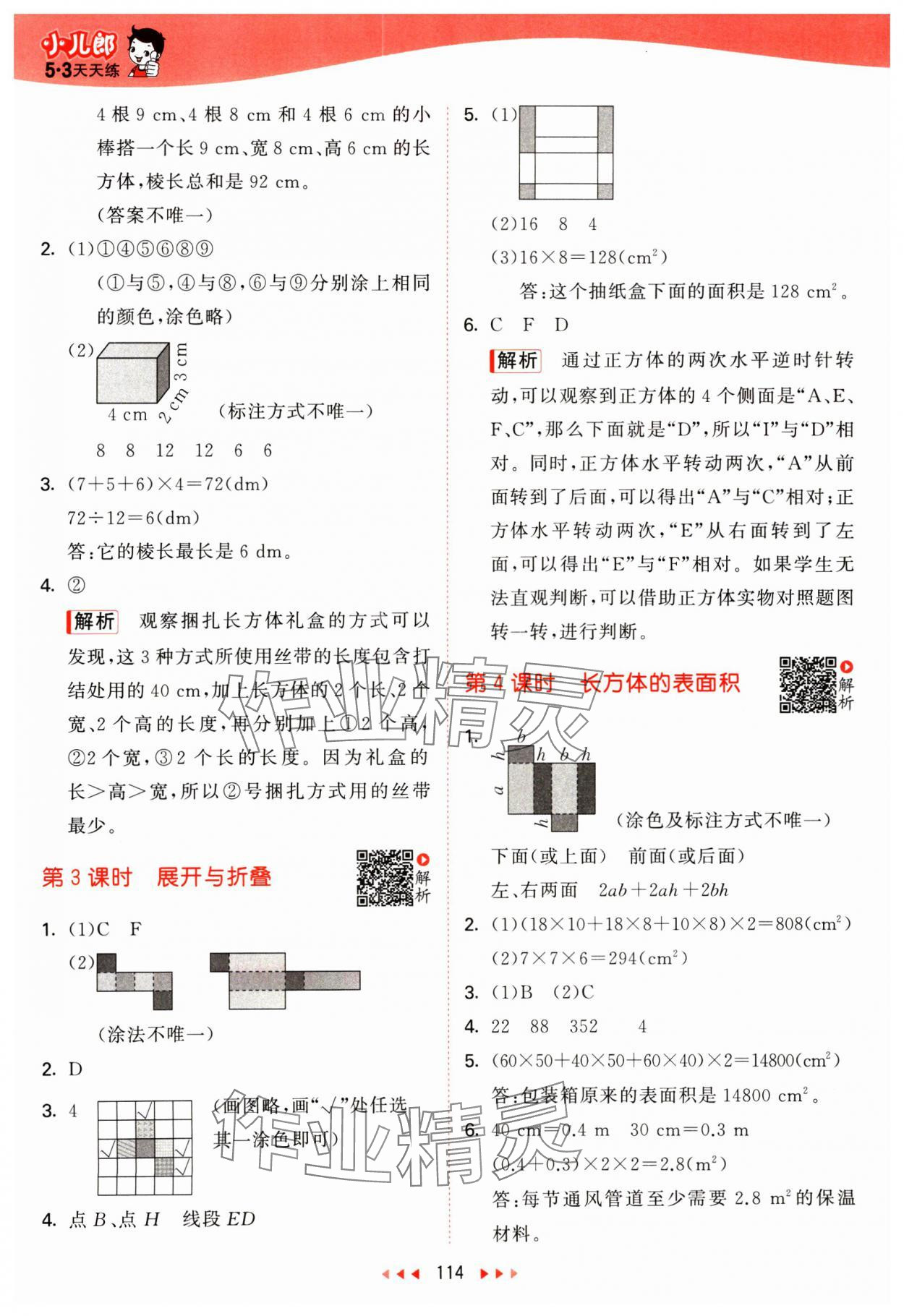 2025年53天天练五年级数学下册北师大版&nbsp;第6页