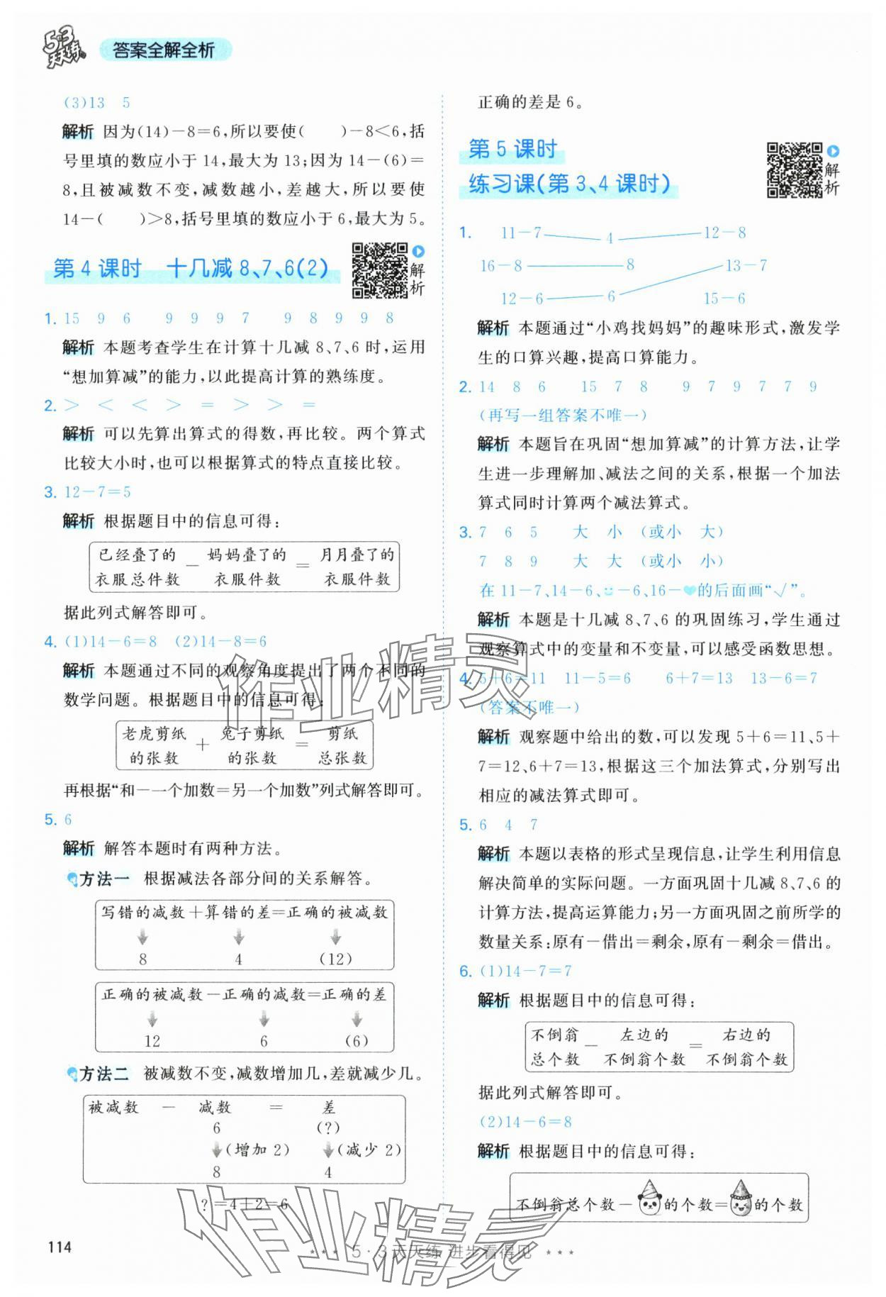 2025年53天天练一年级数学下册人教版&nbsp;第6页