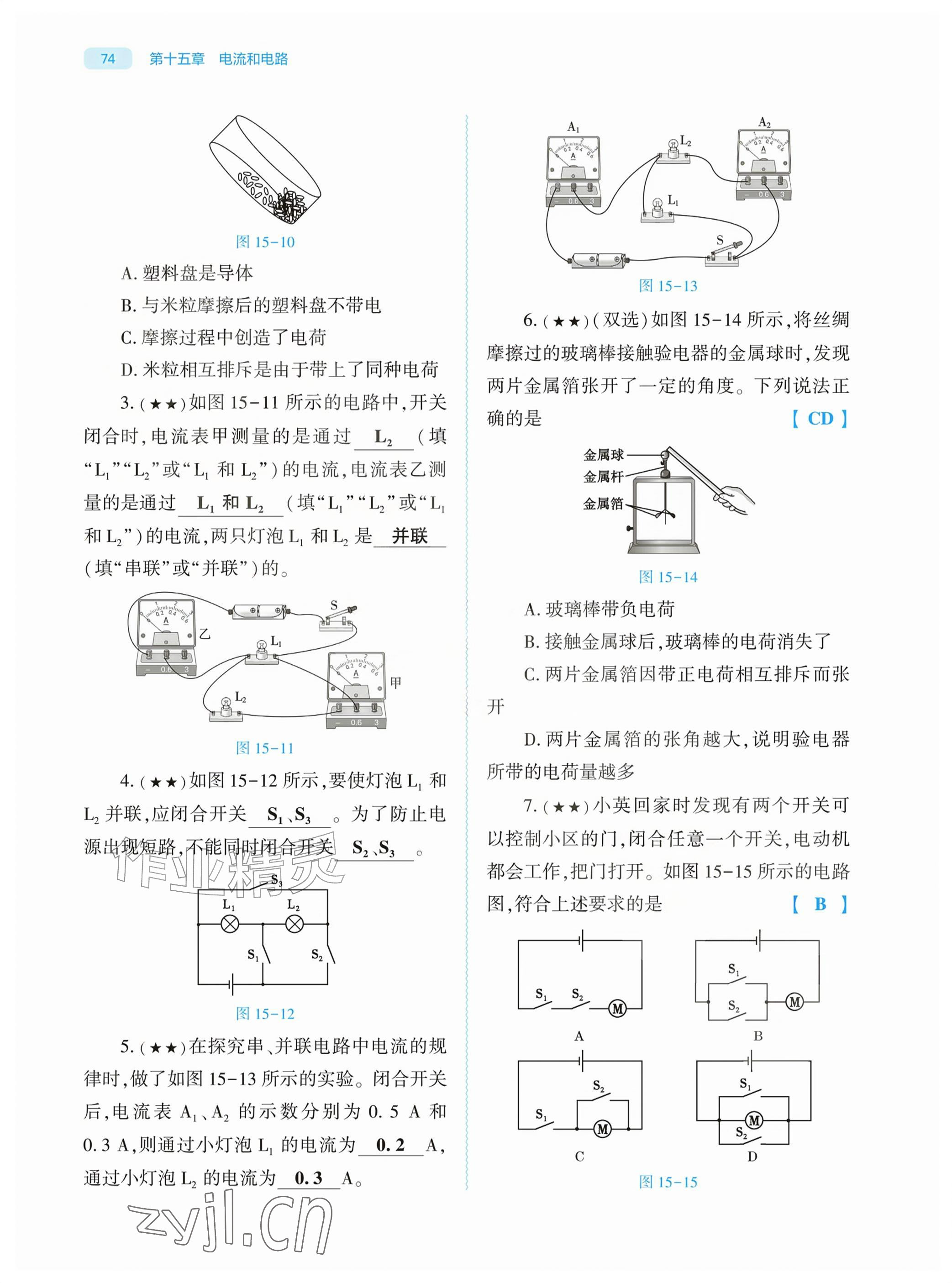 2026年基础训练大象出版社九年级物理全一册人教版&nbsp;参考答案第74页
