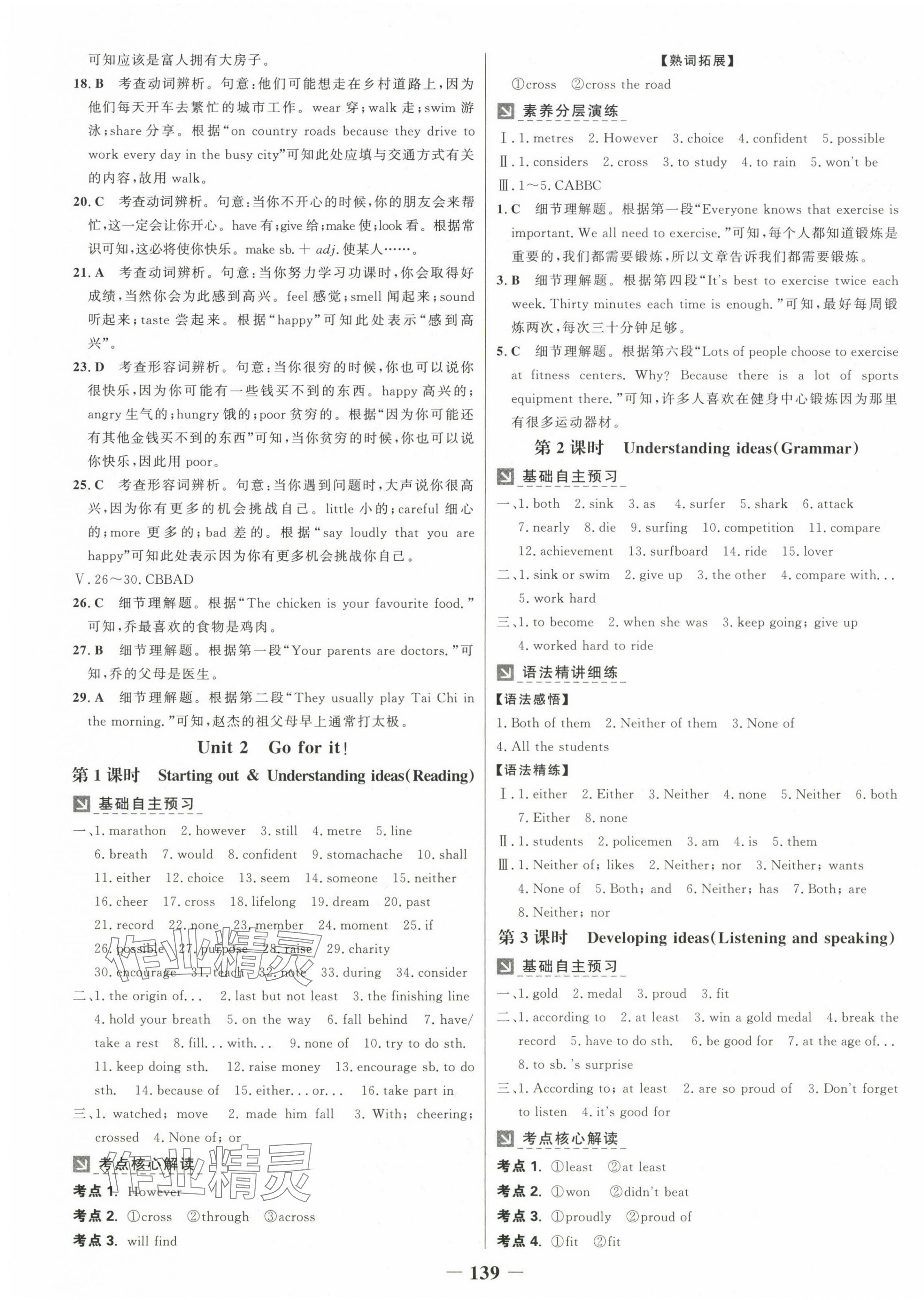 2025年世纪金榜金榜学案七年级英语下册外研版&nbsp;第3页