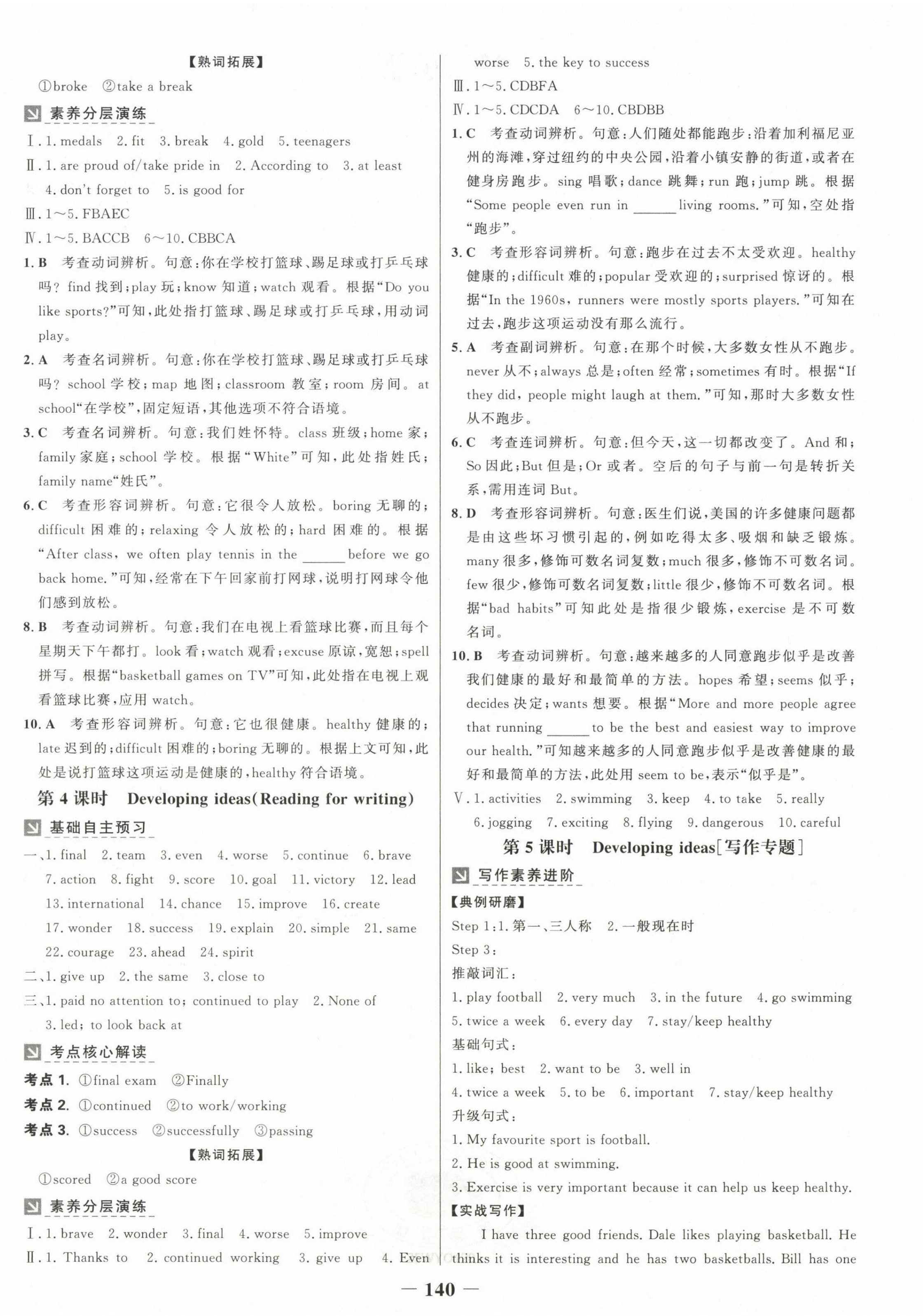 2025年世纪金榜金榜学案七年级英语下册外研版&nbsp;第4页