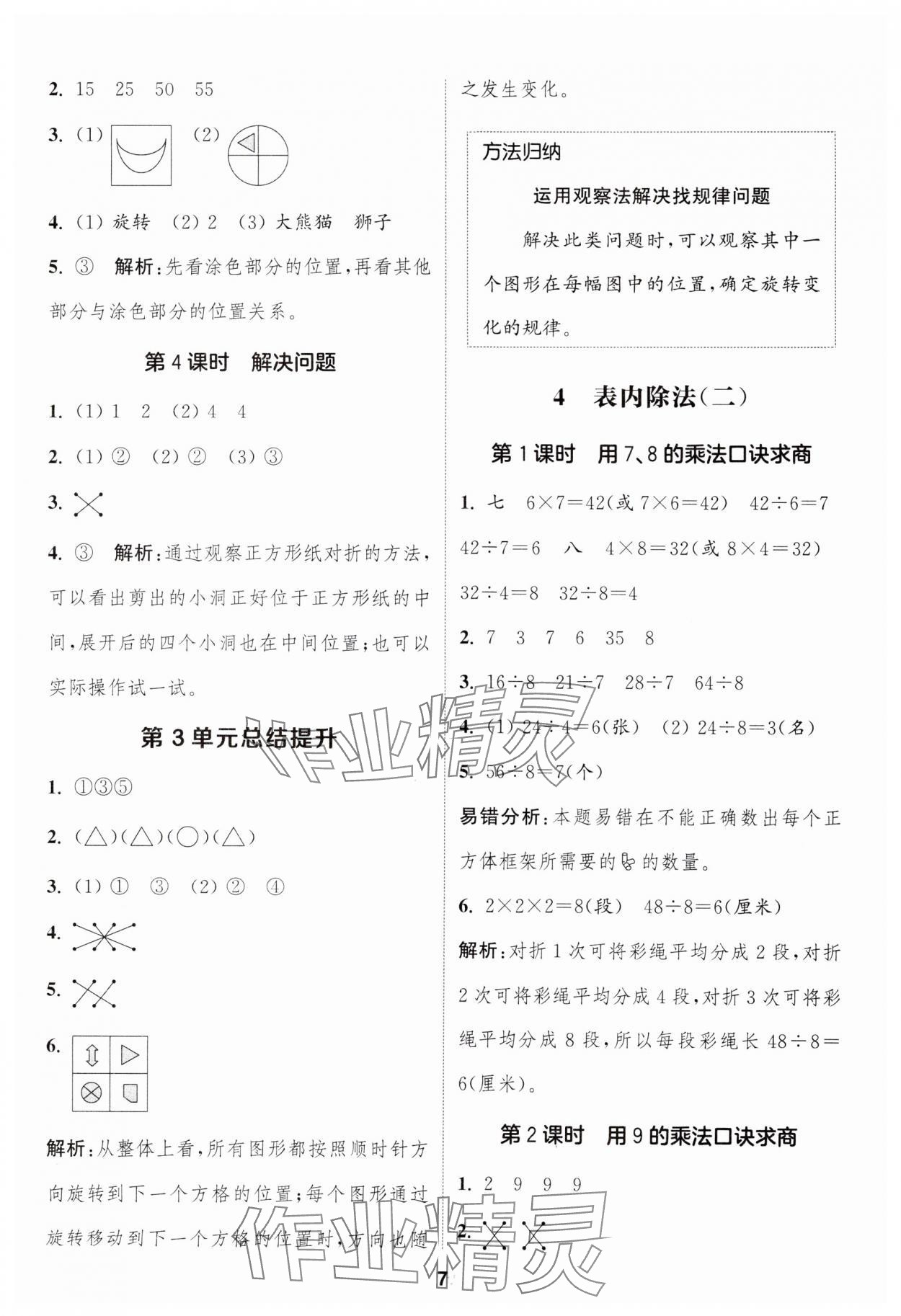 2025年通成学典课时作业本二年级数学下册人教版浙江专版&nbsp;第7页