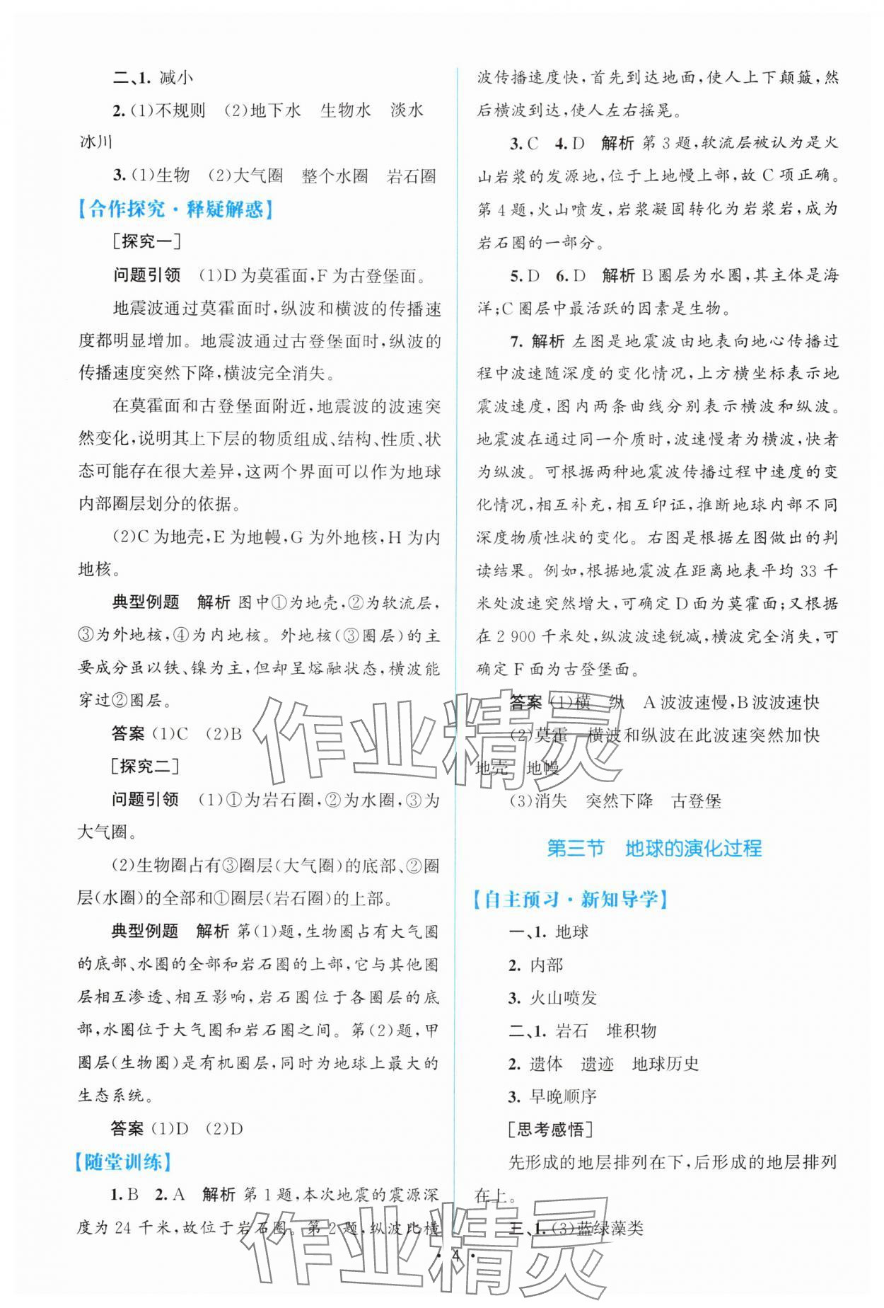 2025年高中同步测控优化设计高中地理必修第一册中图版&nbsp;参考答案第3页