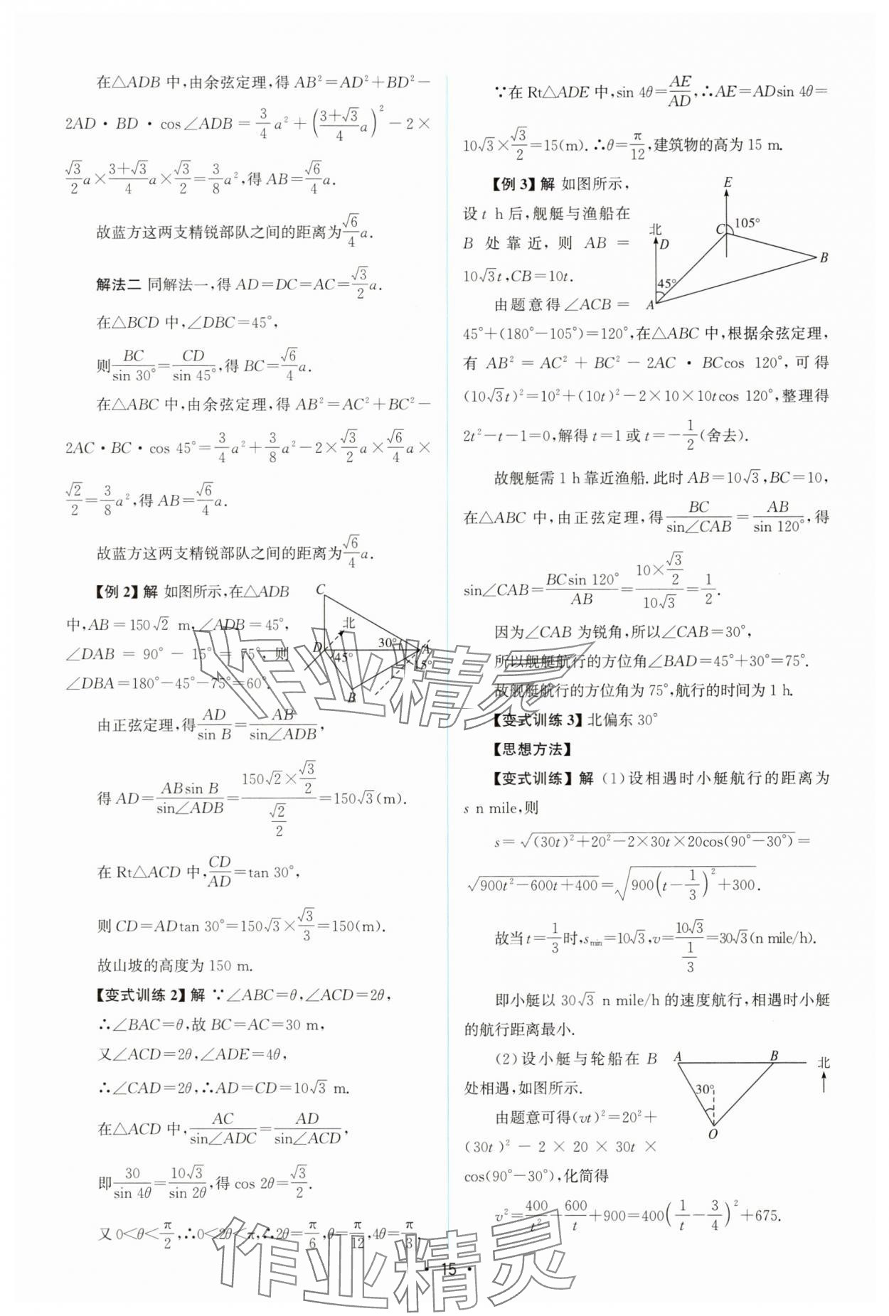 2025年高中同步测控优化设计高中数学必修第二册人教版A版&nbsp;参考答案第14页