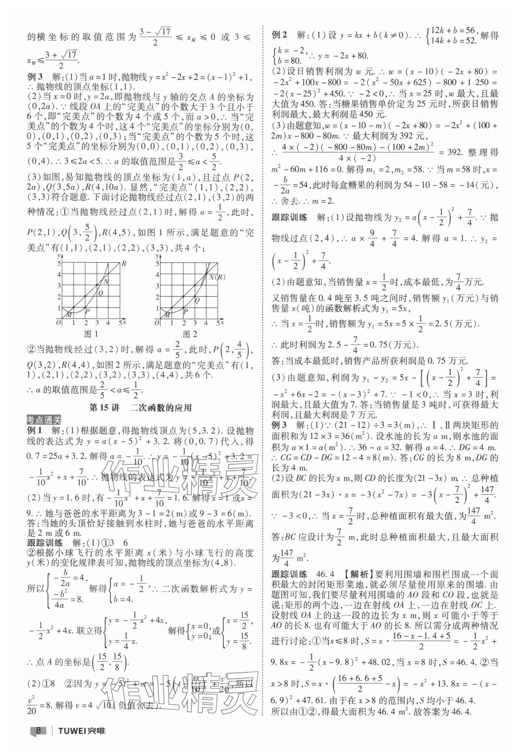 2025年一战通关中考总复习数学河南专版&nbsp;参考答案第8页