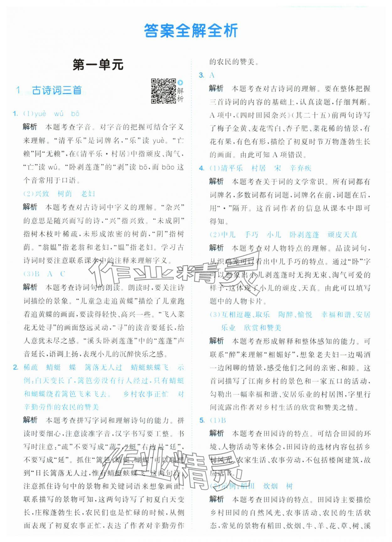 2025年53天天练四年级语文下册人教版&nbsp;第1页