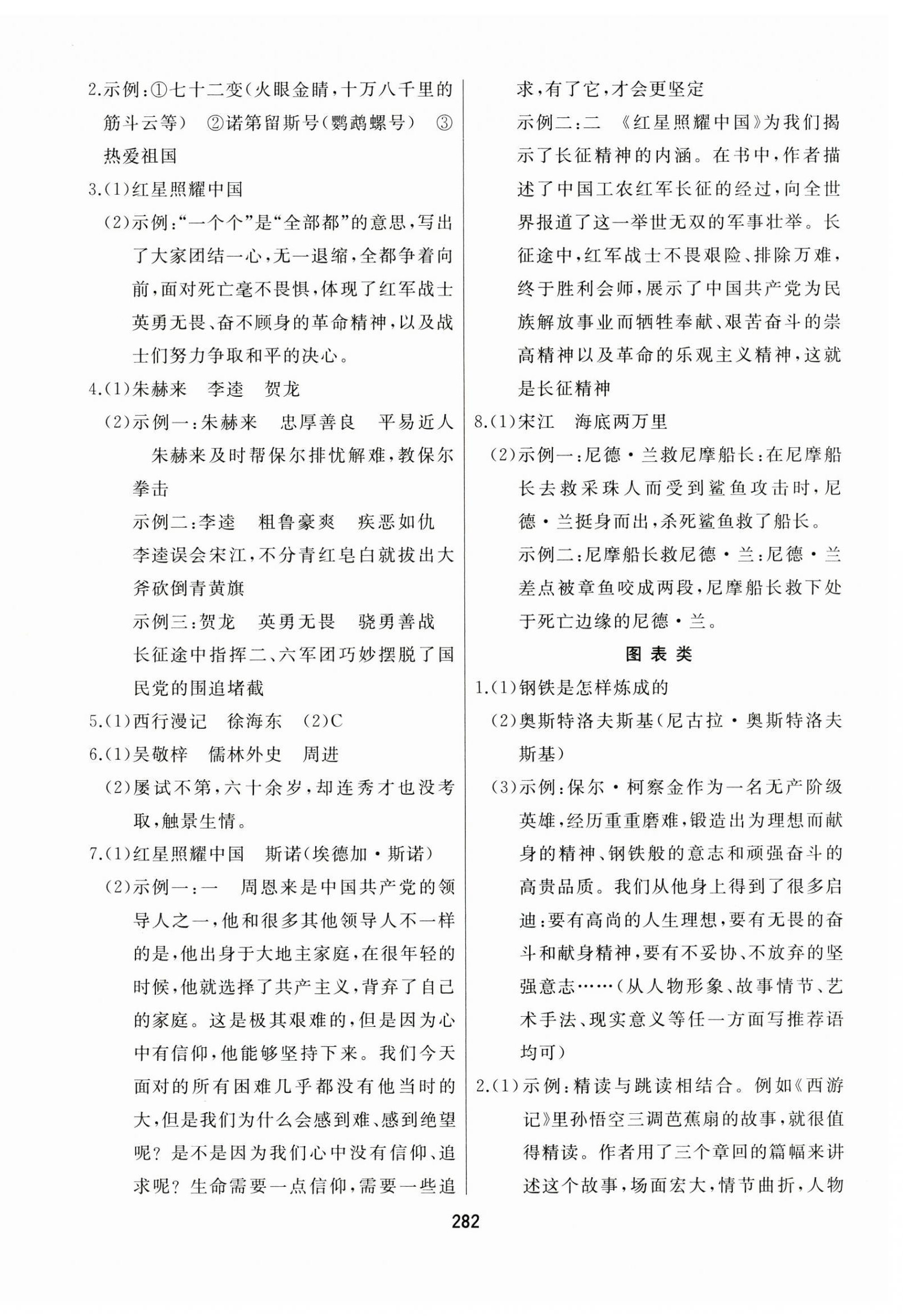 2024年龙江中考标准复习教材语文黑龙江专版&nbsp;第8页