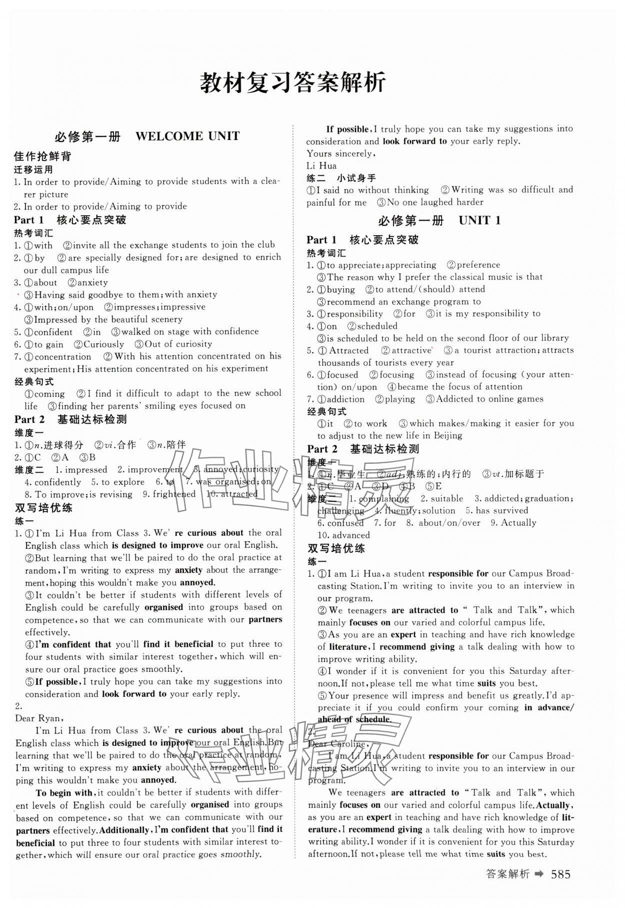 2025年创新设计高考总复习英语人教版&nbsp;第1页