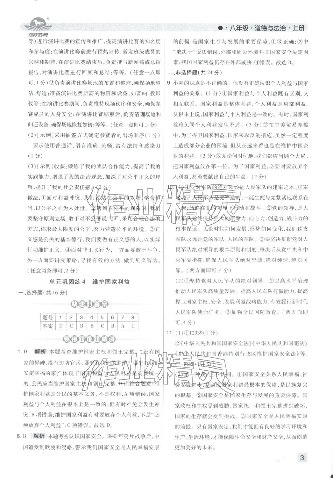 2025年期末考试必刷卷八年级道德与法治上册人教版河南专版&nbsp;第3页