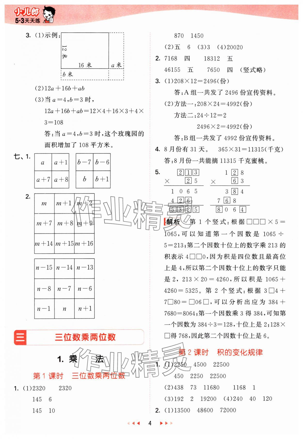 2025年53天天练四年级数学下册冀教版&nbsp;第4页
